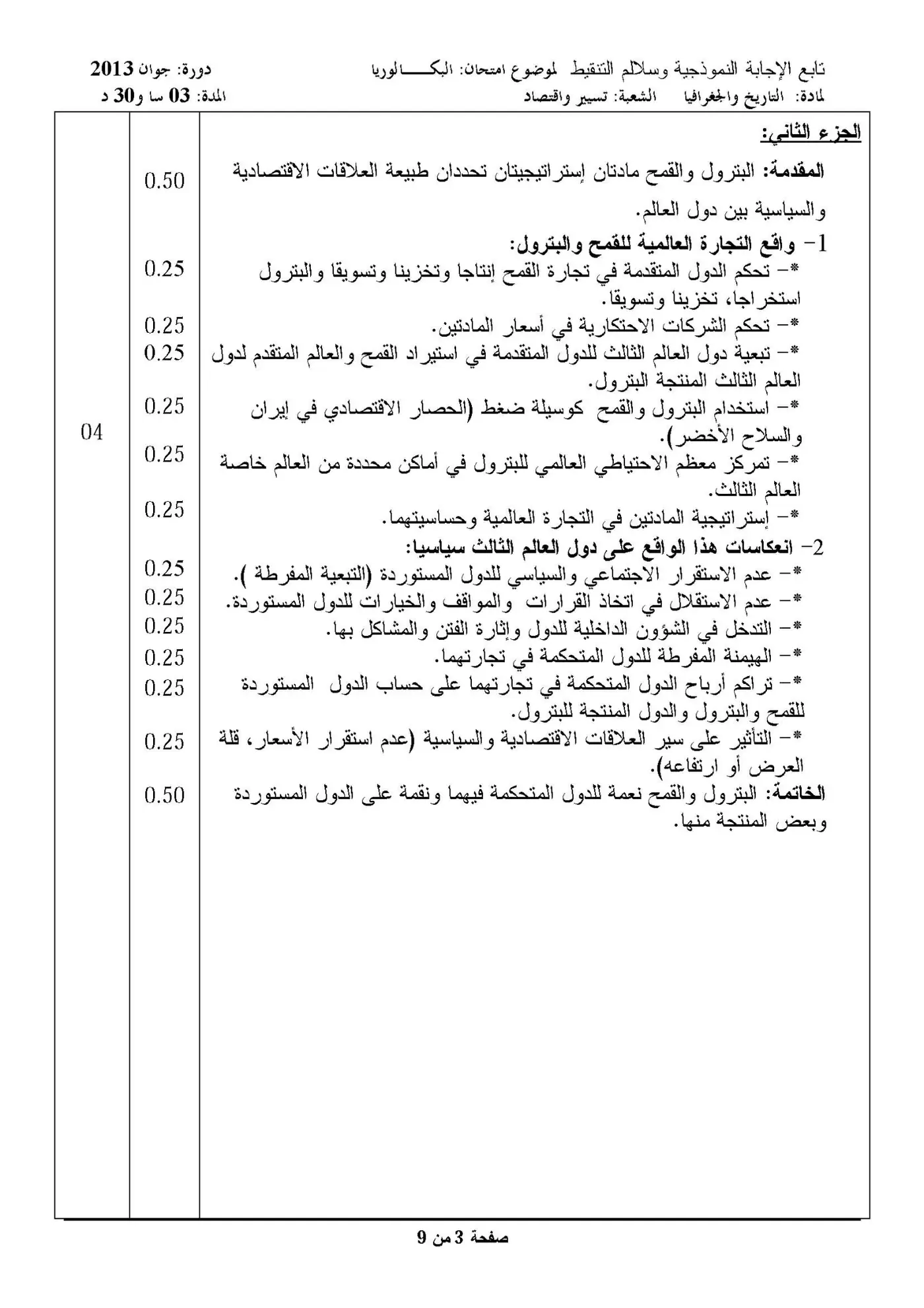 الصفحة 3 من 9