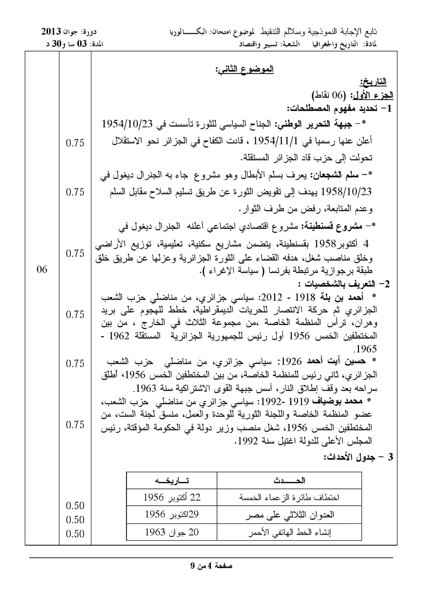 الصفحة 4 من 9