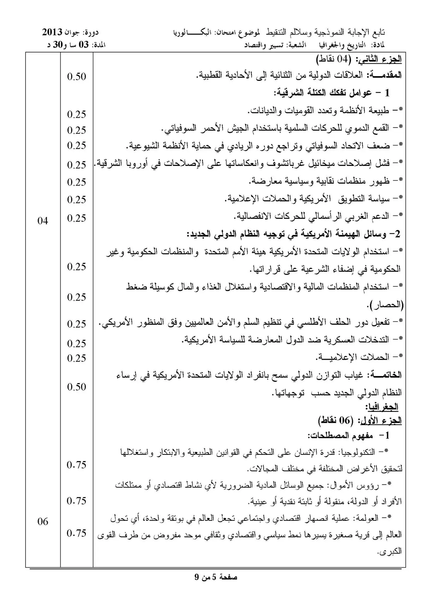 الصفحة 5 من 9