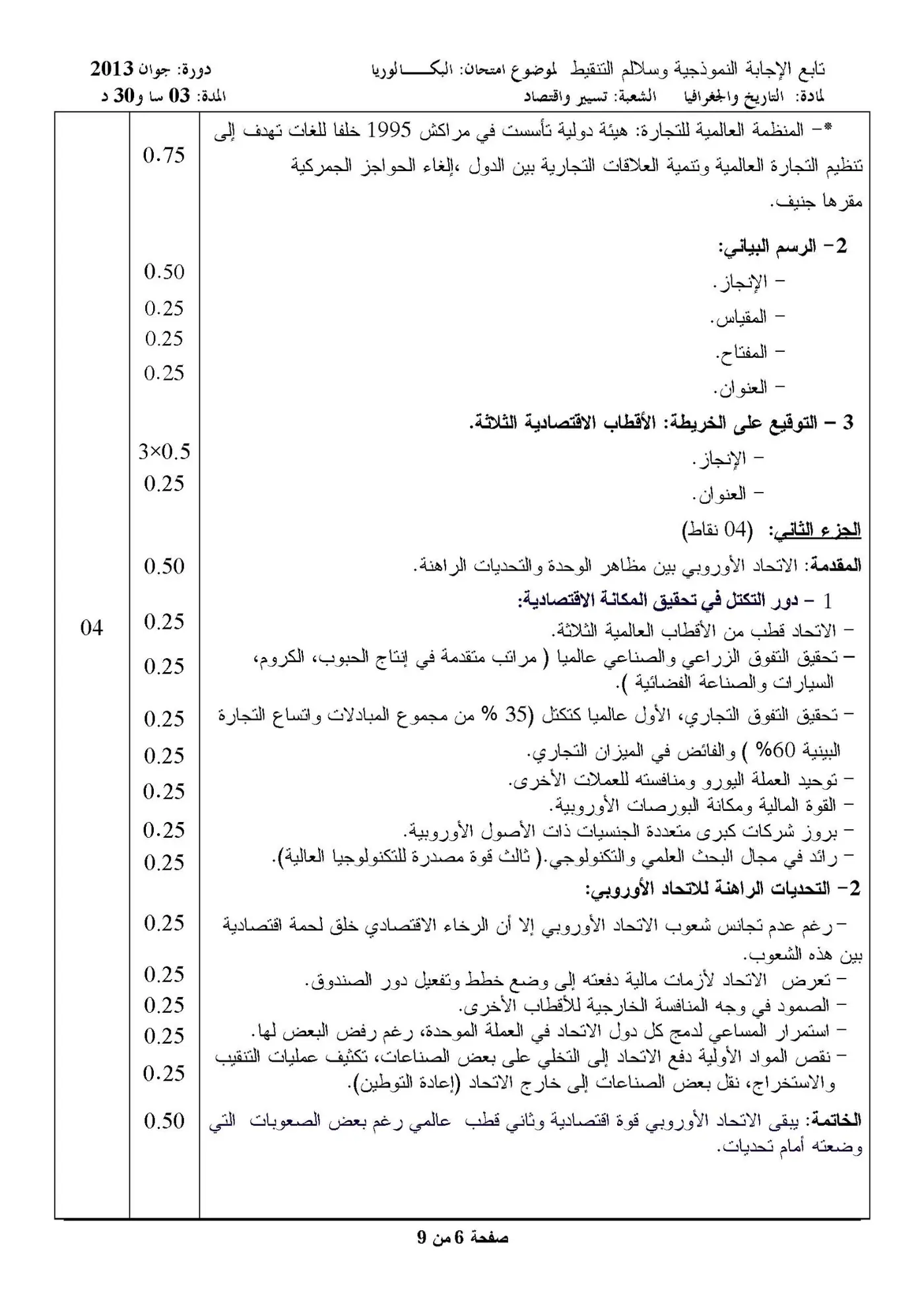 الصفحة 6 من 9