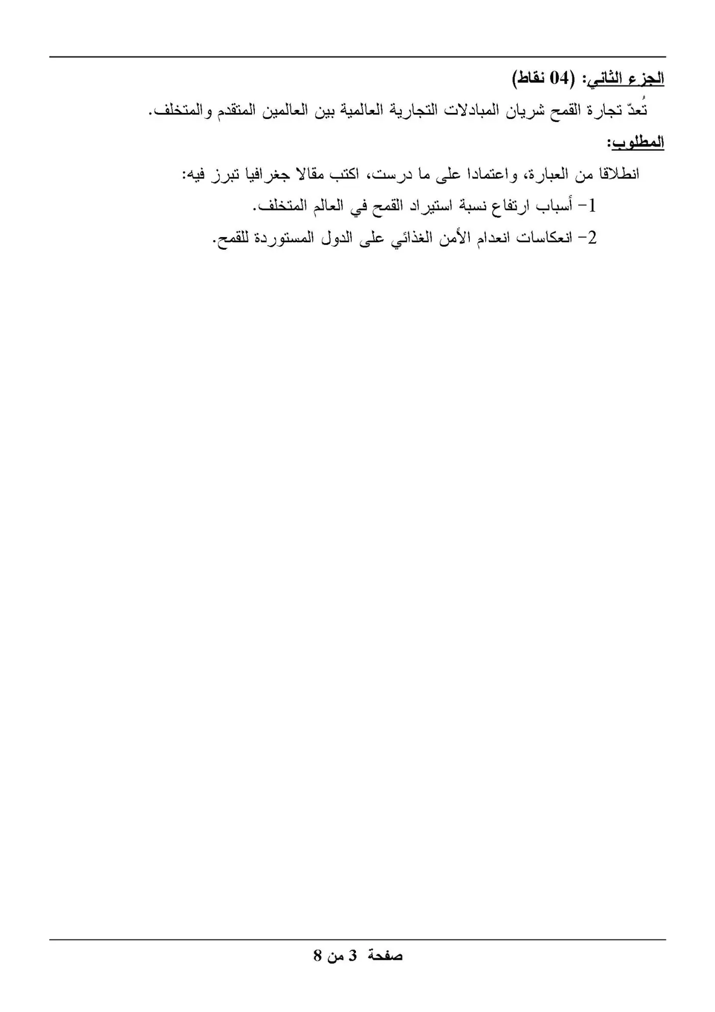 الصفحة 3 من 8