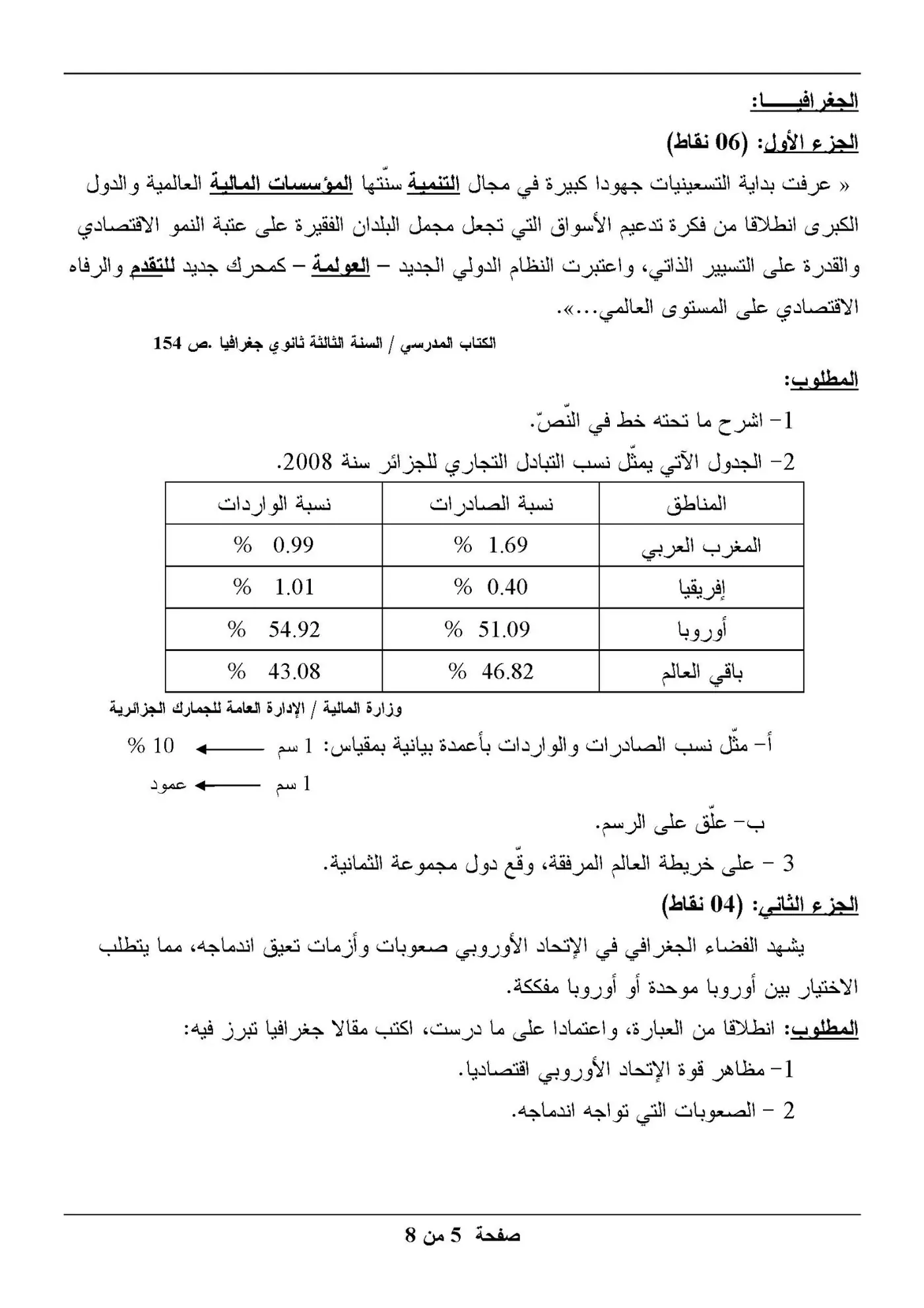 الصفحة 5 من 8