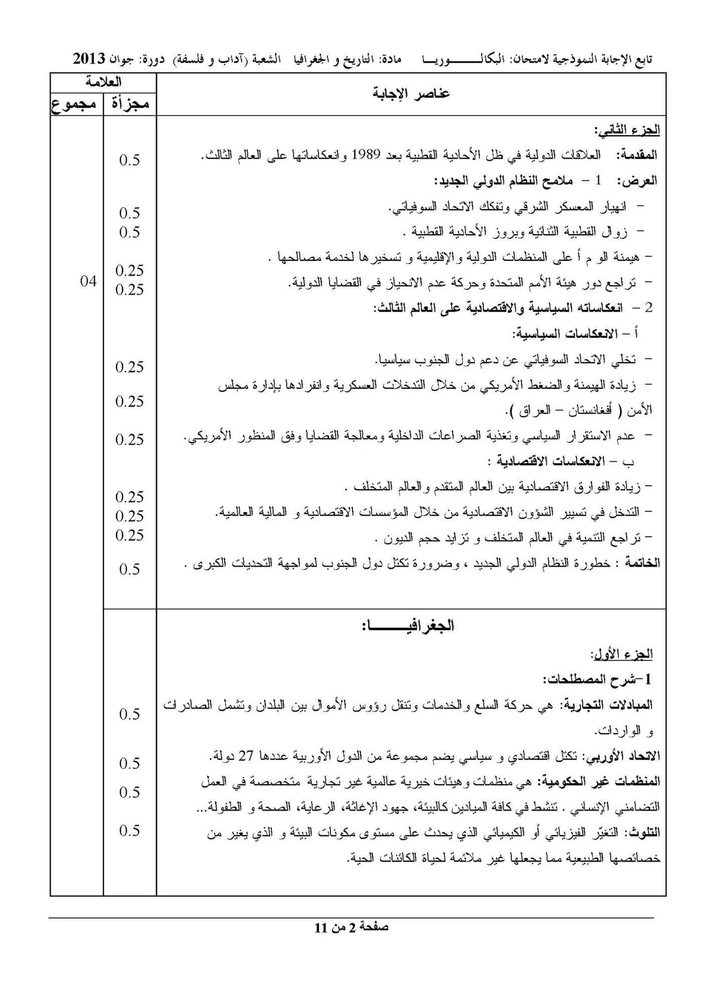الصفحة 2 من 11