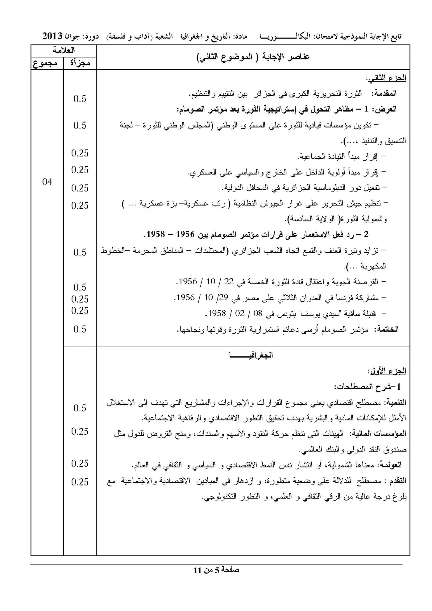 الصفحة 5 من 11