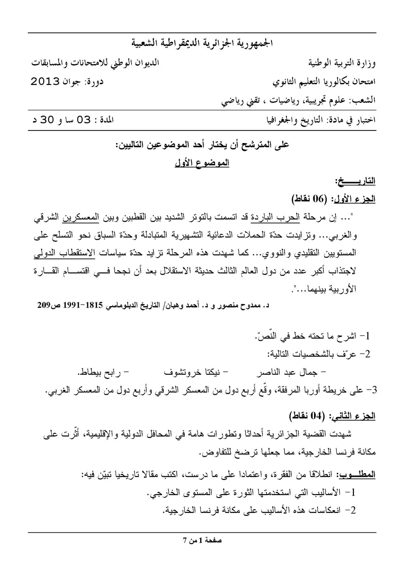 الصفحة 1 من 7
