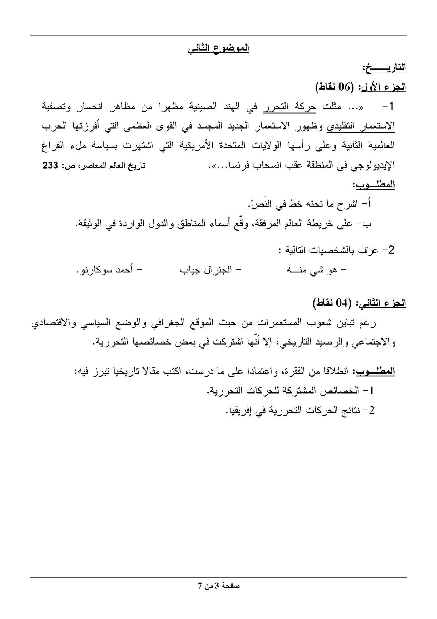 الصفحة 3 من 7