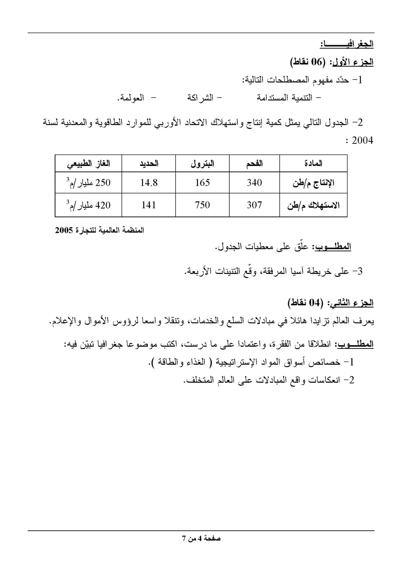 الصفحة 4 من 7