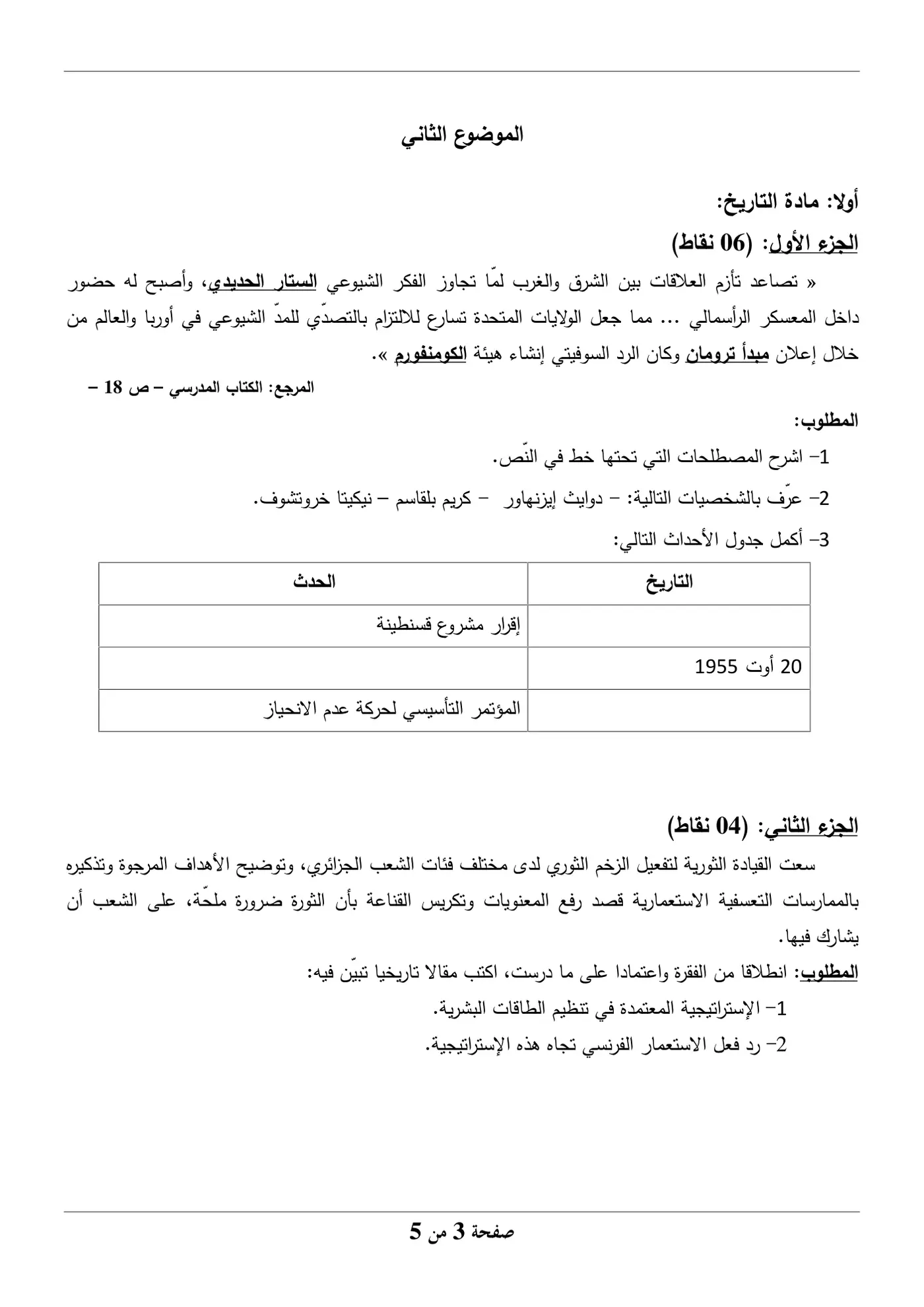 الصفحة 3 من 5