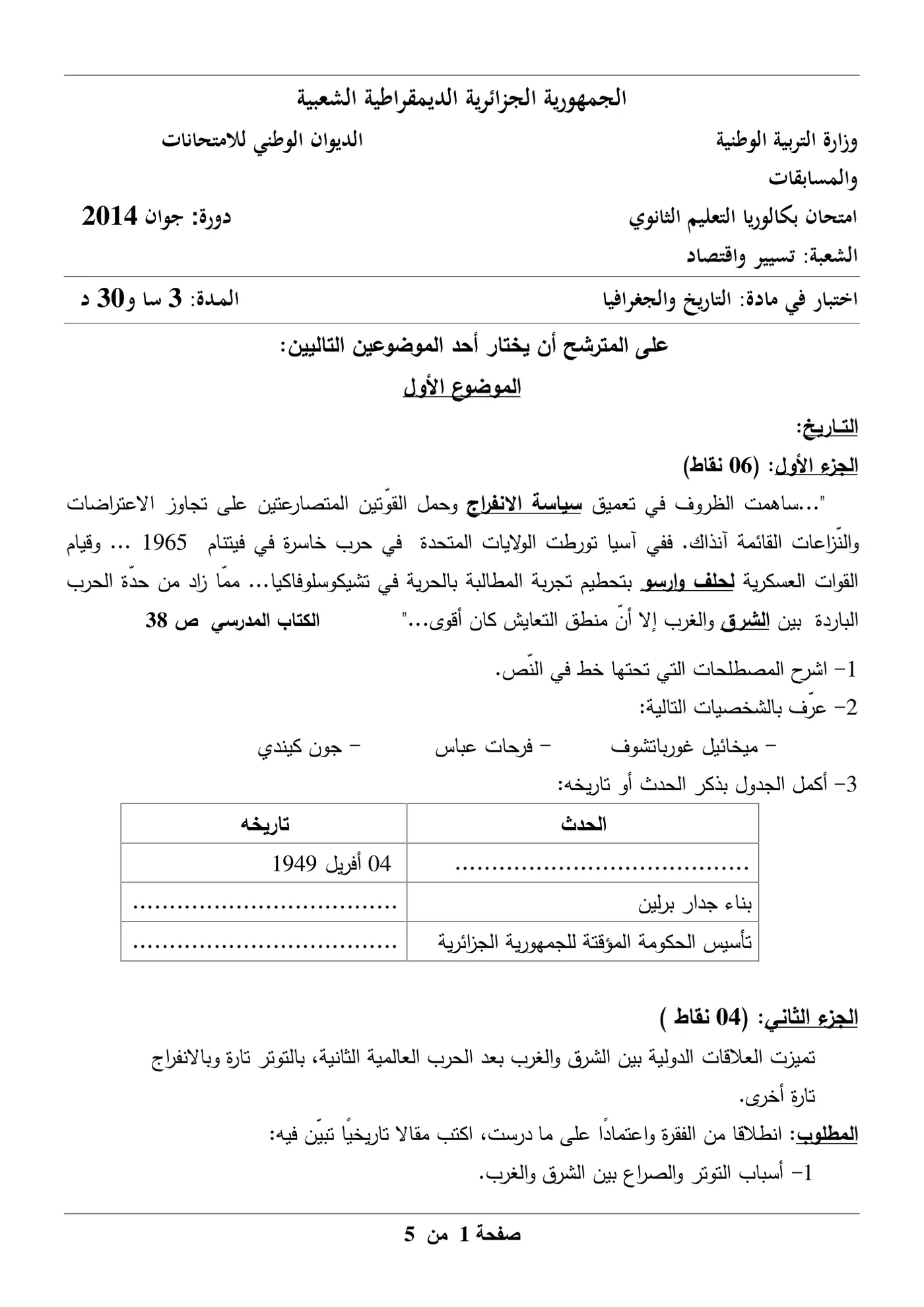 الصفحة 1 من 5