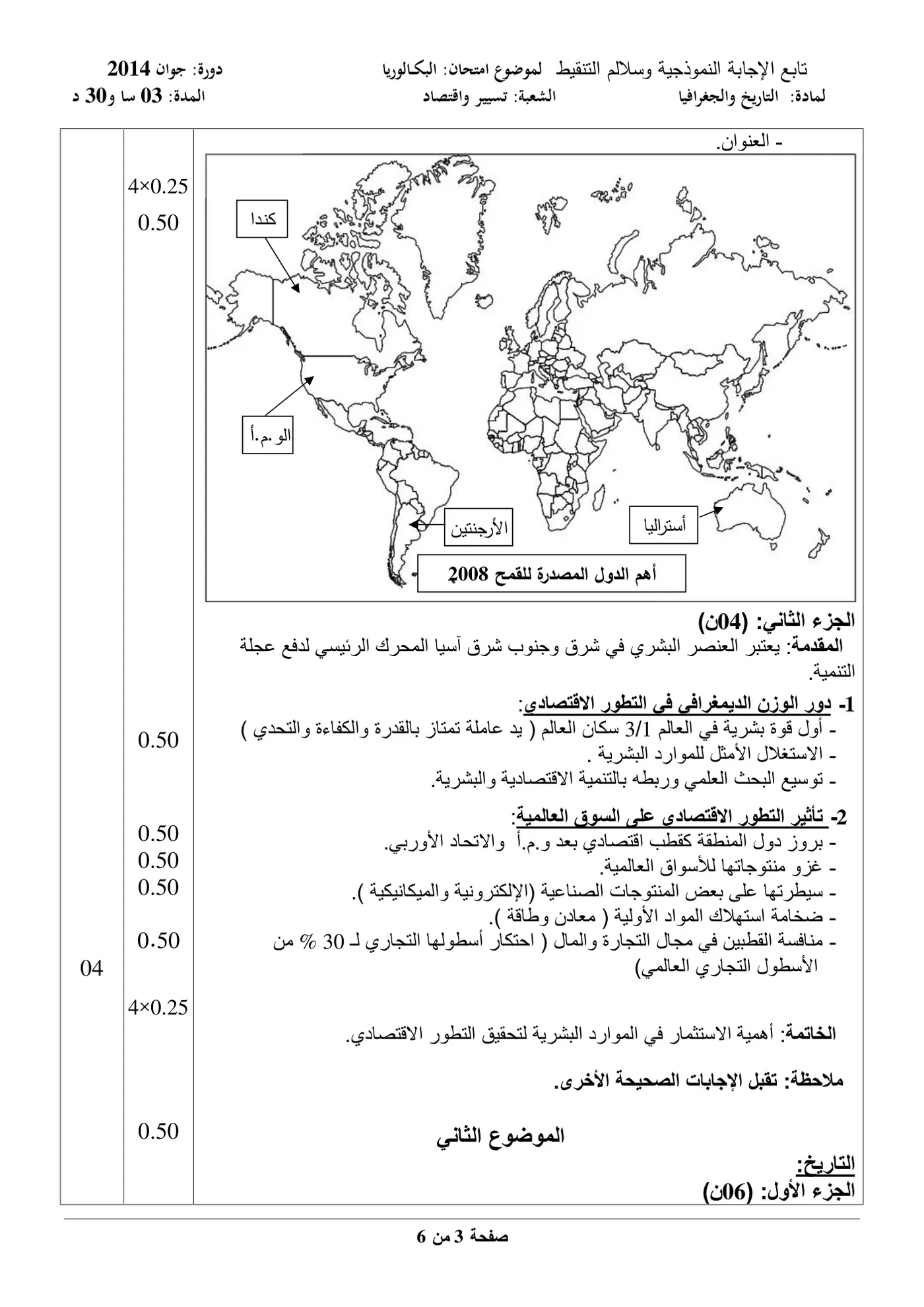 الصفحة 3 من 7