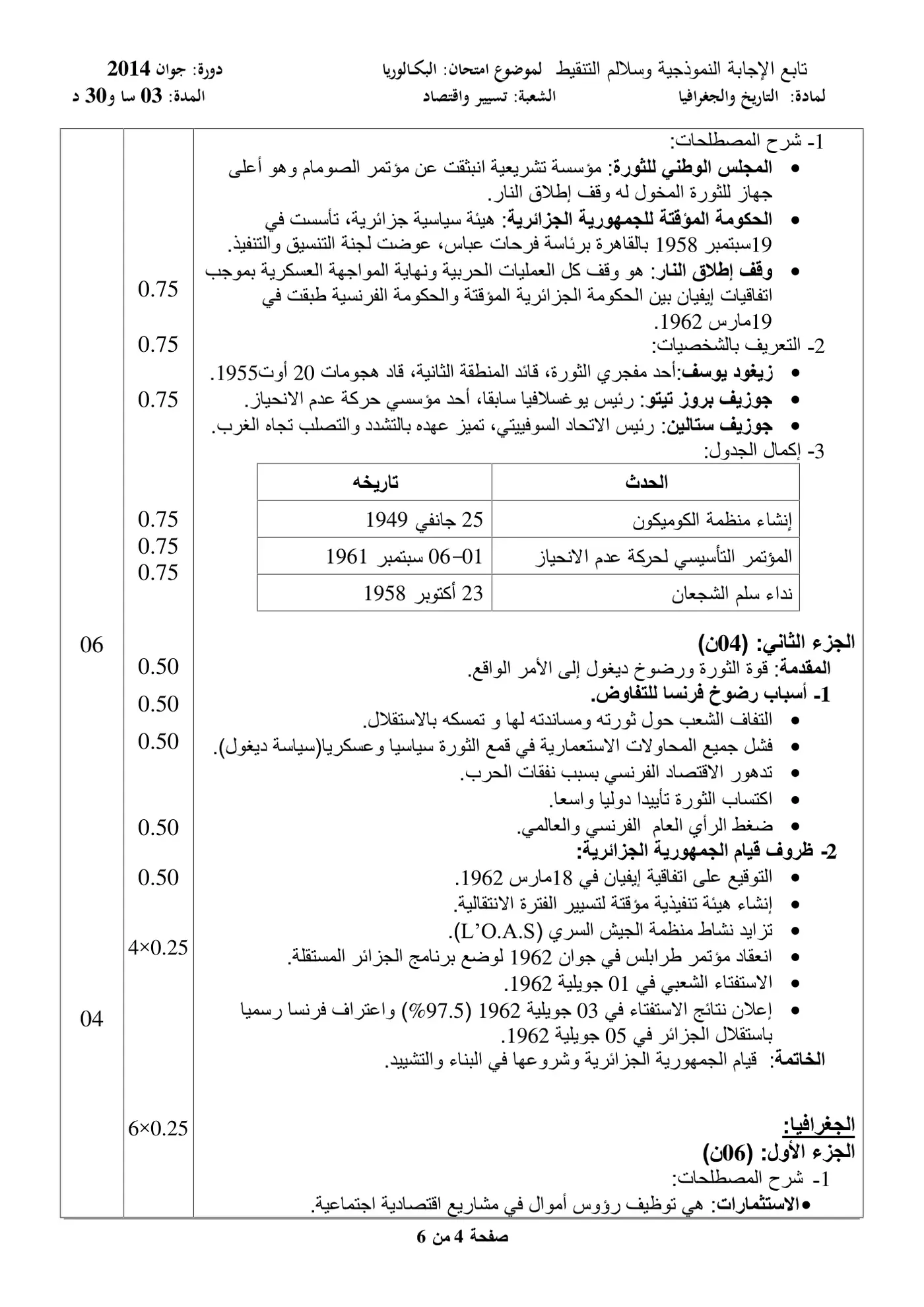 الصفحة 4 من 7