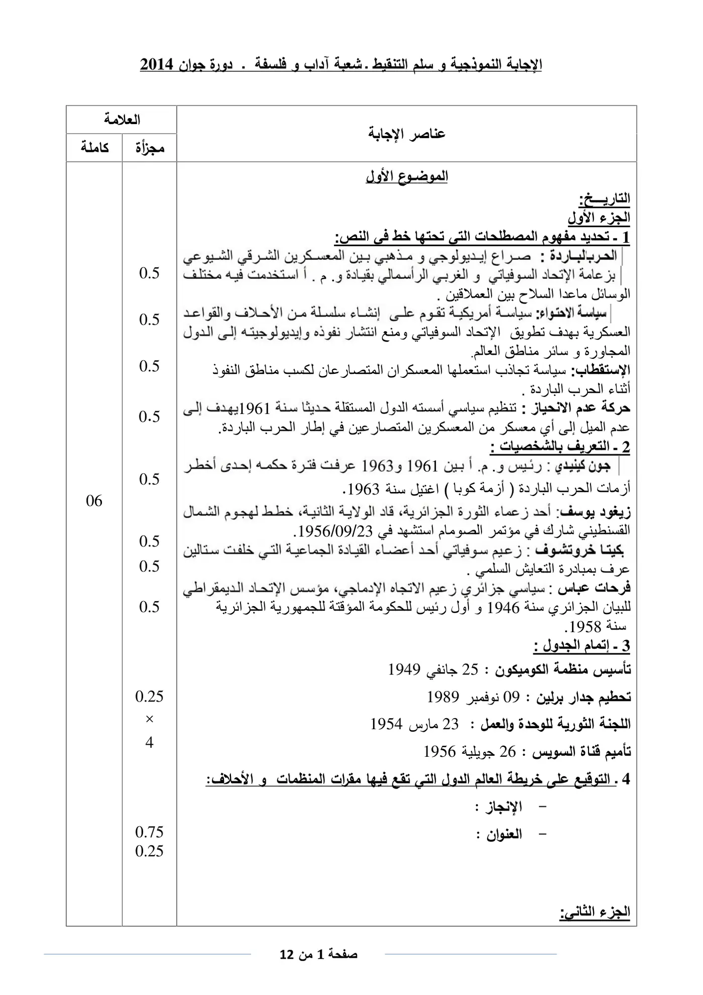 الصفحة 1 من 13