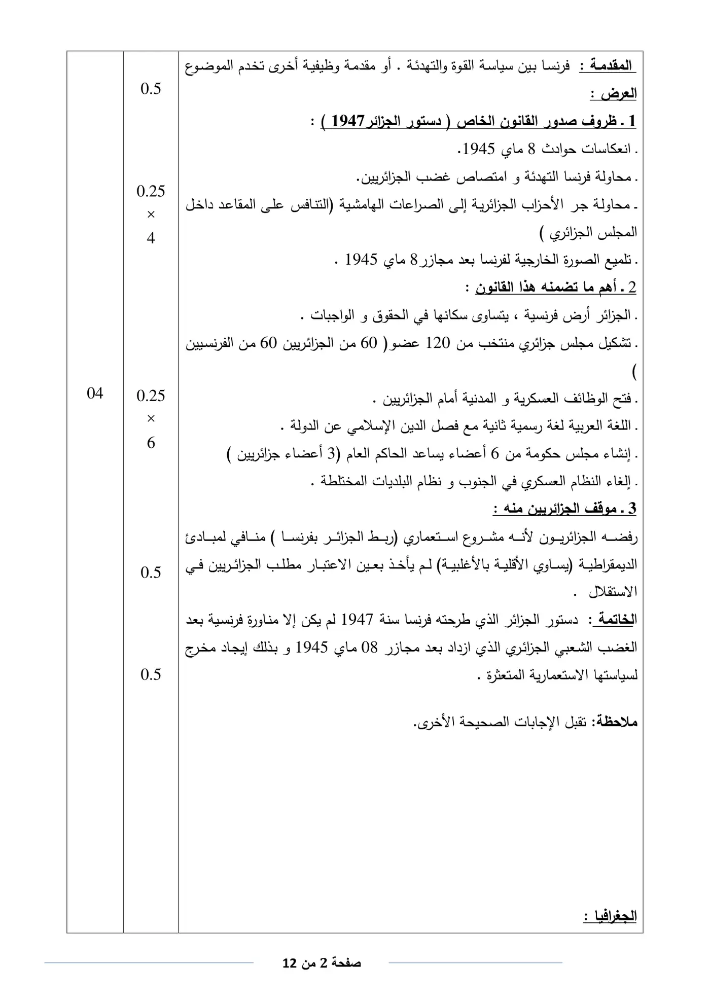 الصفحة 2 من 13
