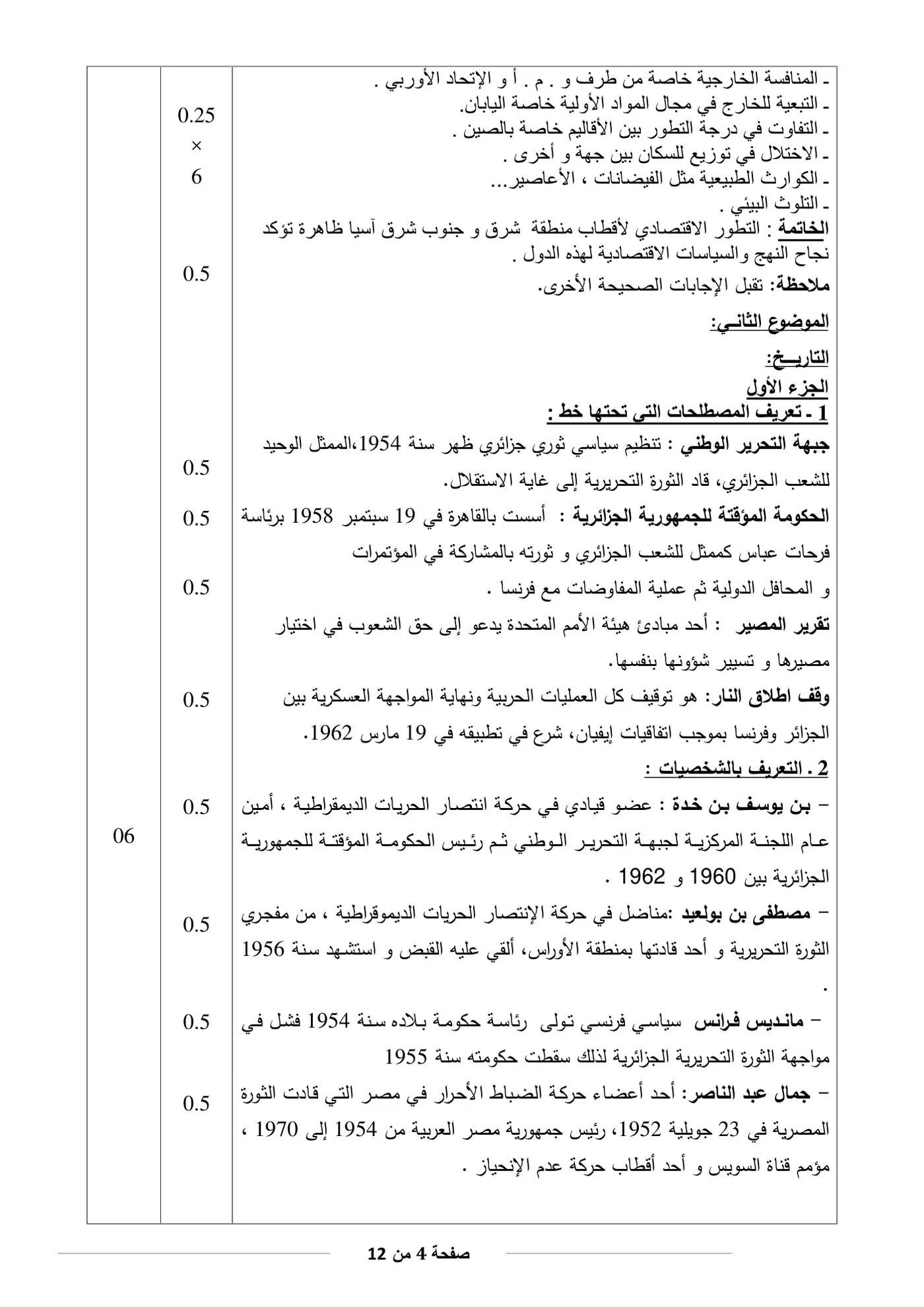 الصفحة 4 من 13