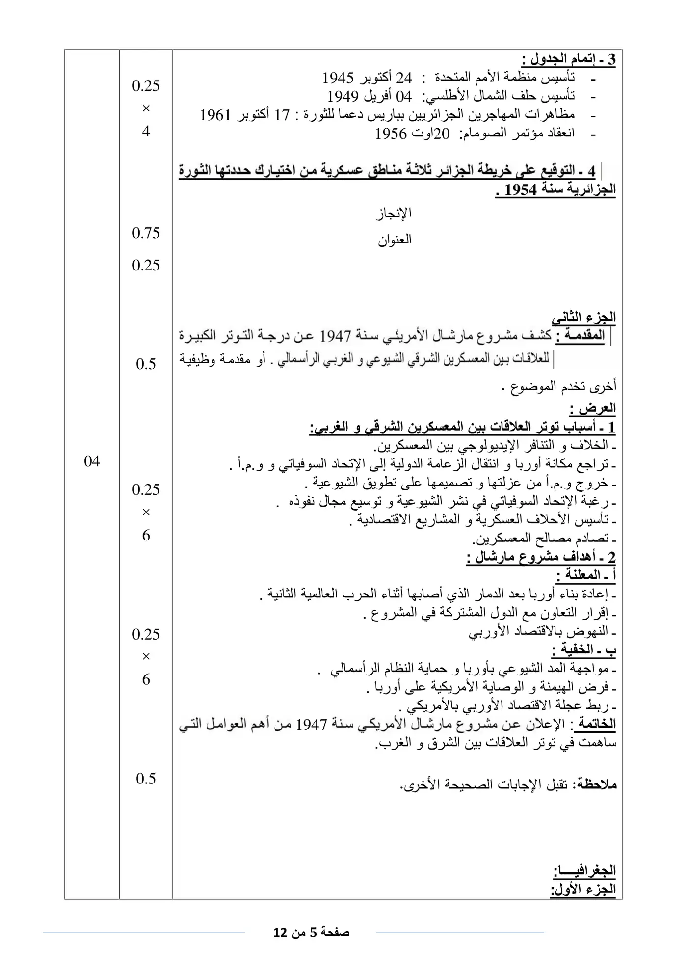 الصفحة 5 من 13