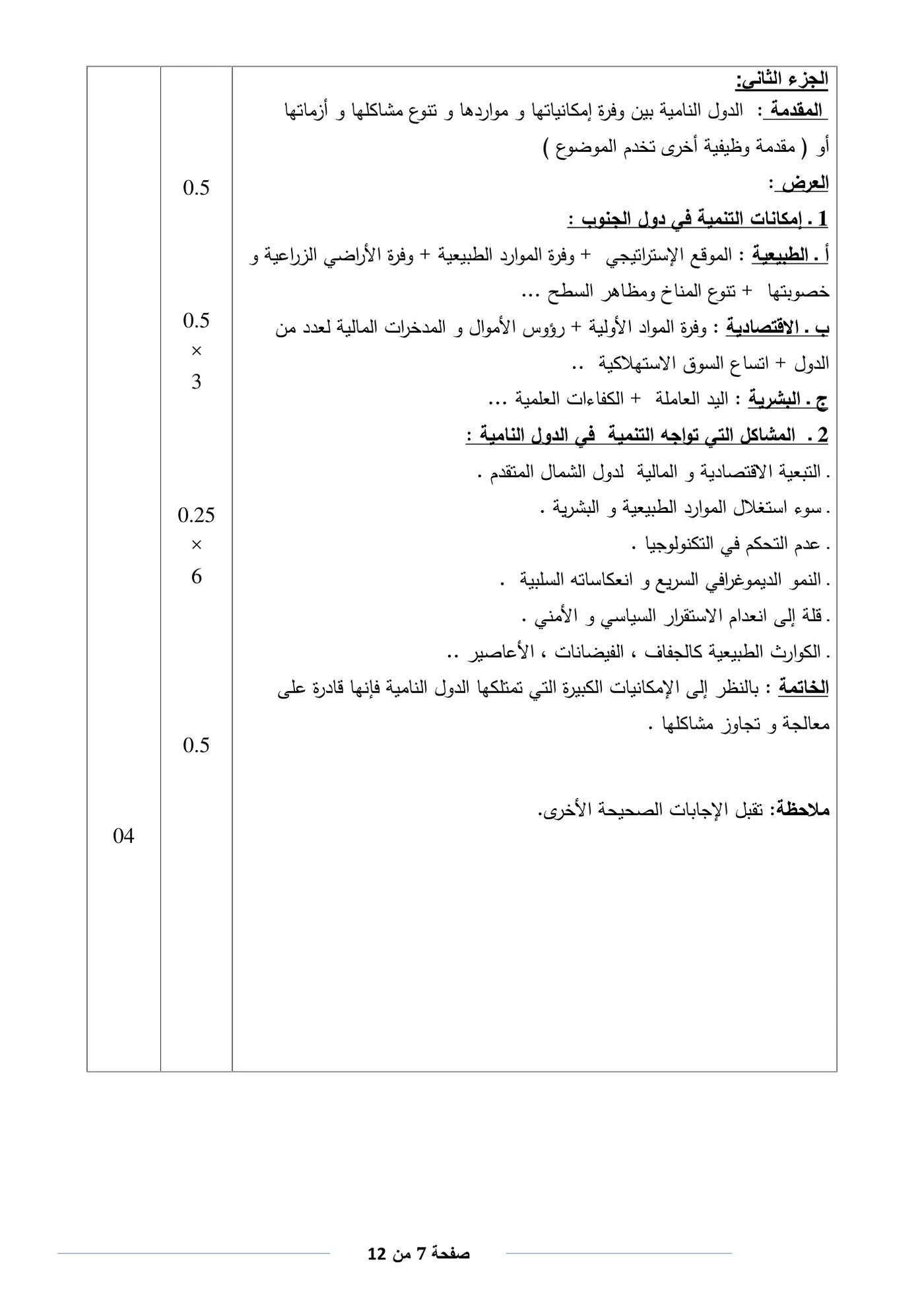 الصفحة 7 من 13