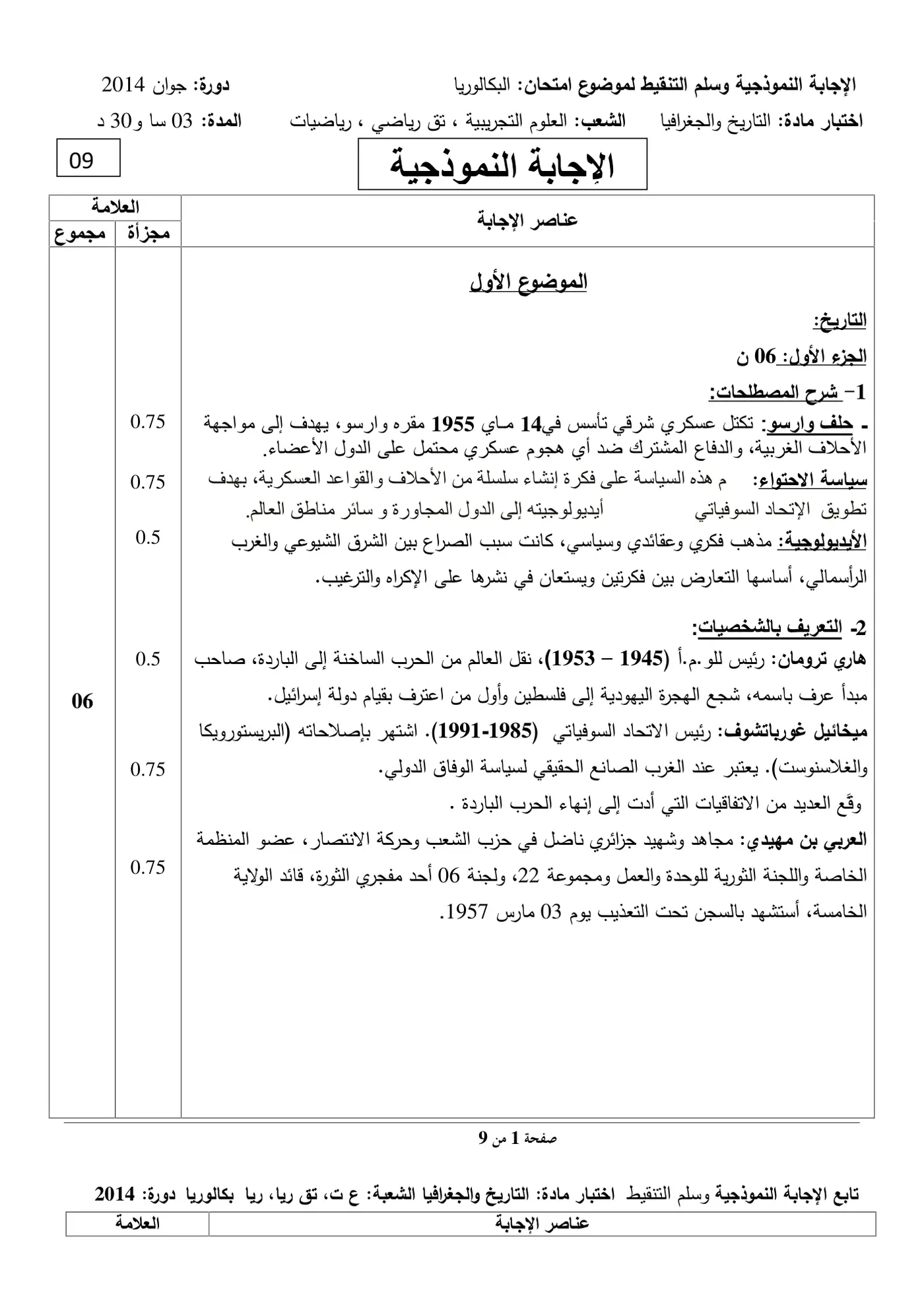الصفحة 1 من 9