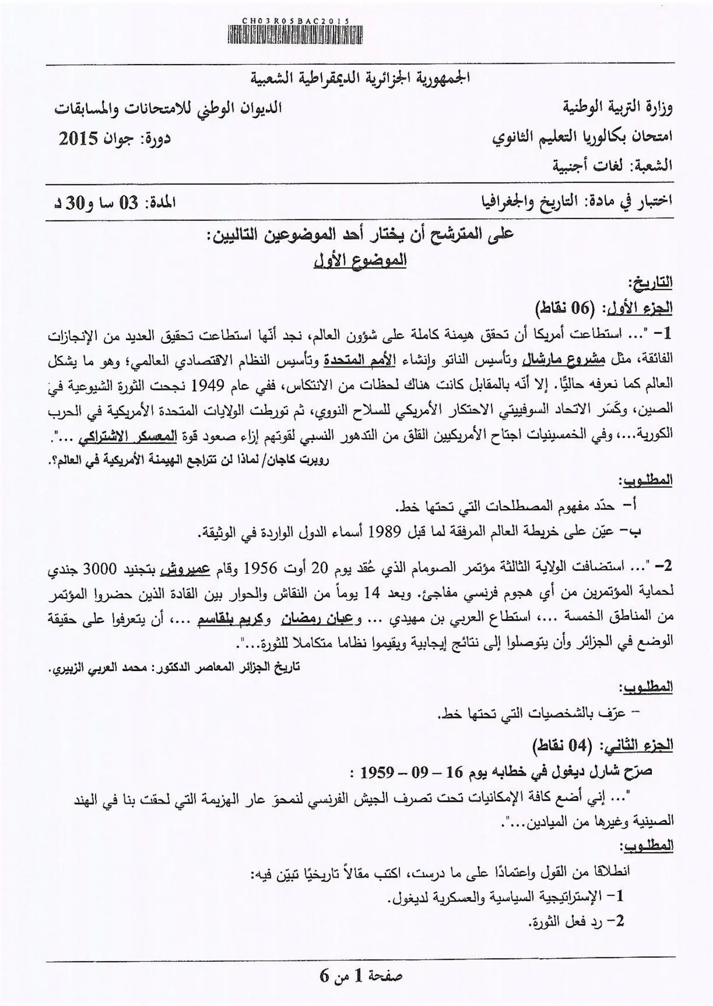 الصفحة 1 من 6