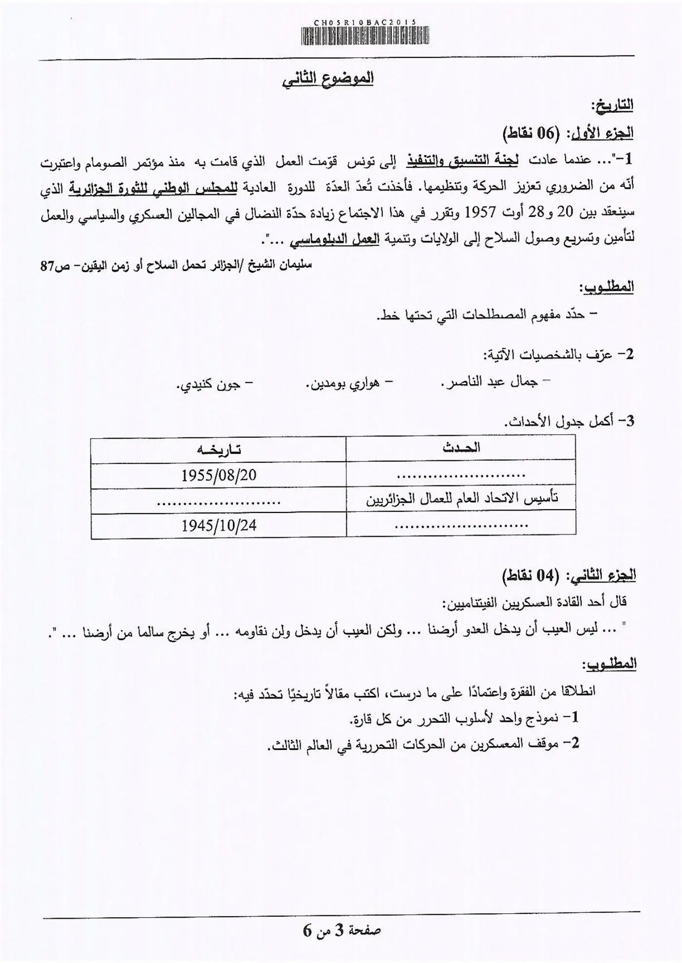 الصفحة 3 من 6