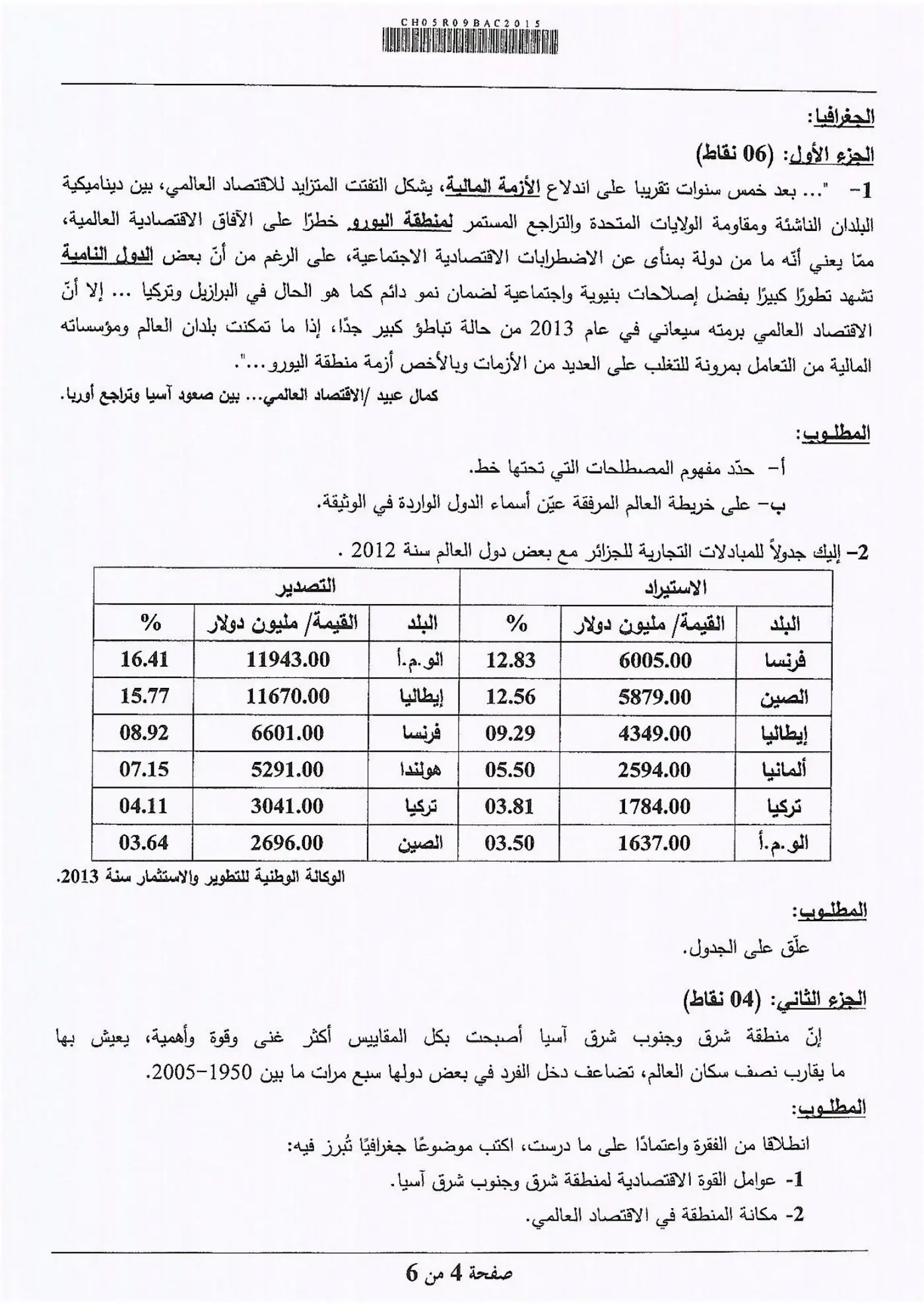 الصفحة 4 من 6