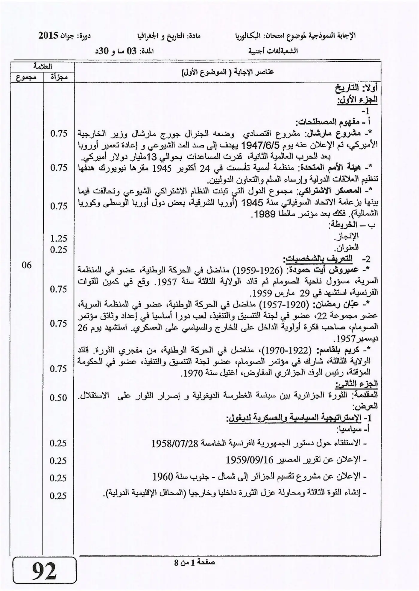 الصفحة 1 من 8