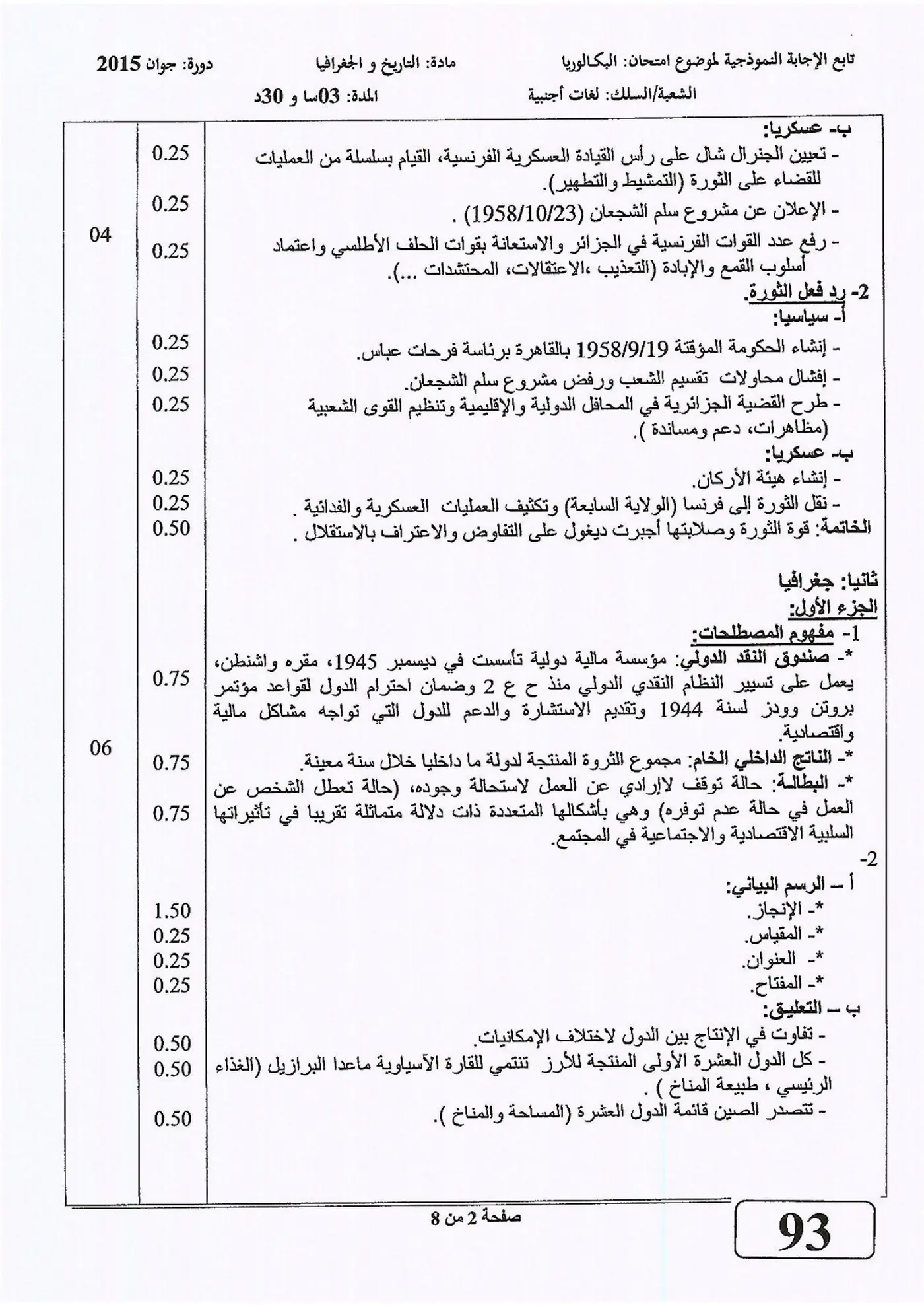 الصفحة 2 من 8
