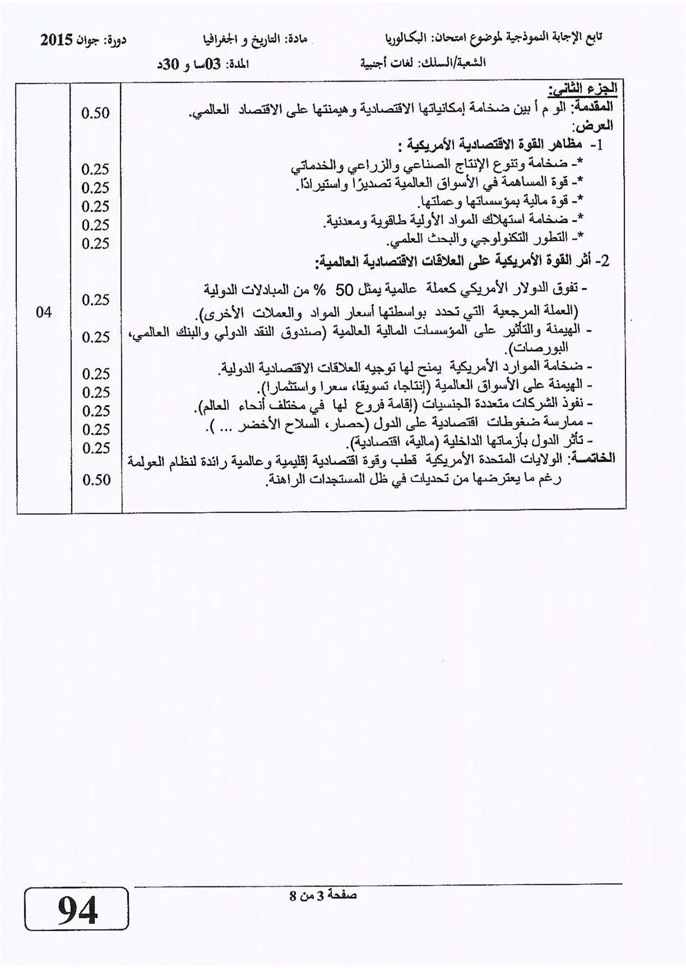 الصفحة 3 من 8