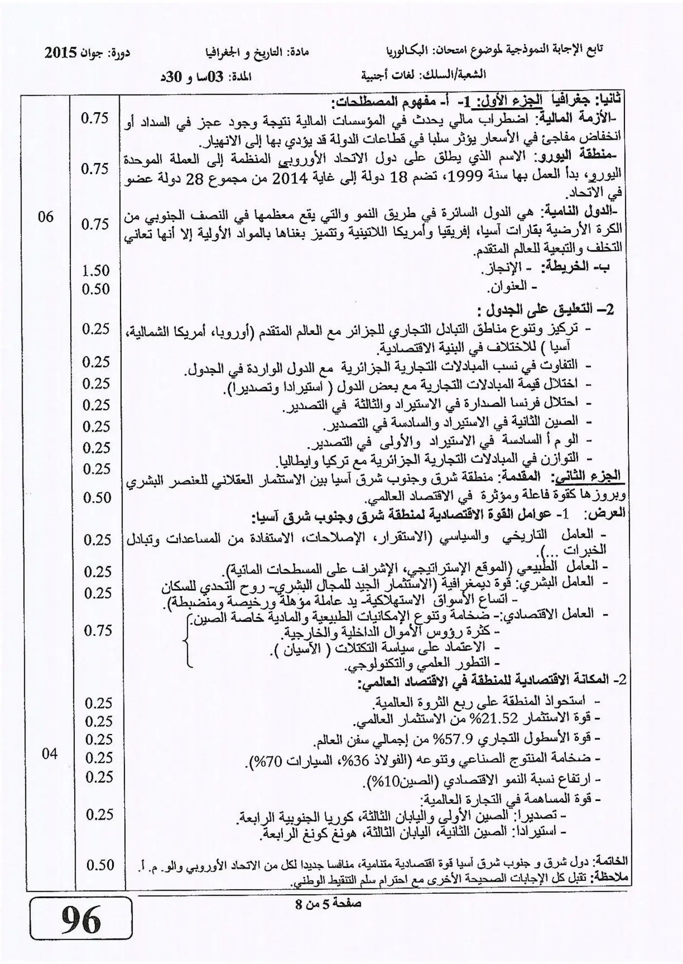الصفحة 5 من 8