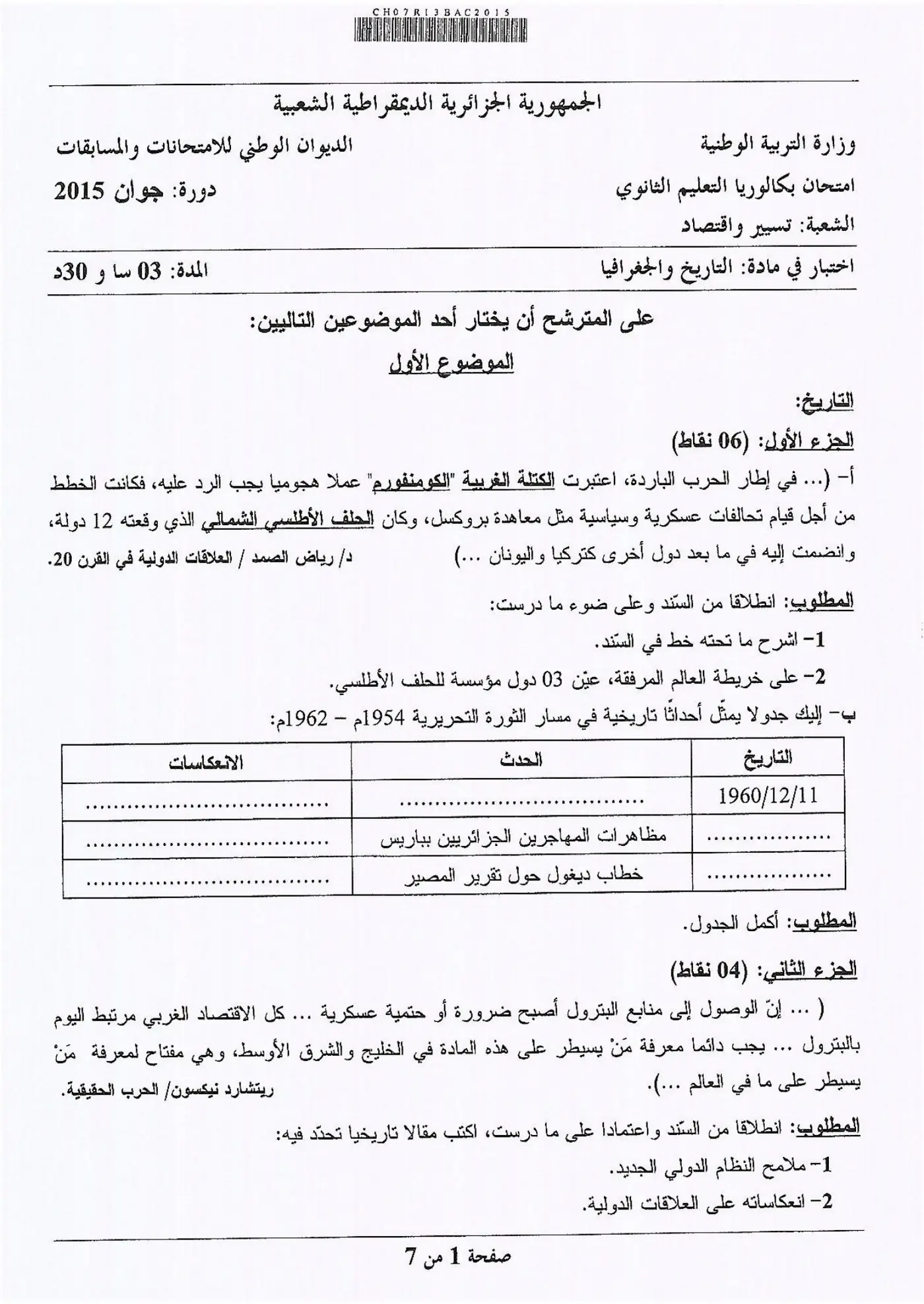 الصفحة 1 من 7