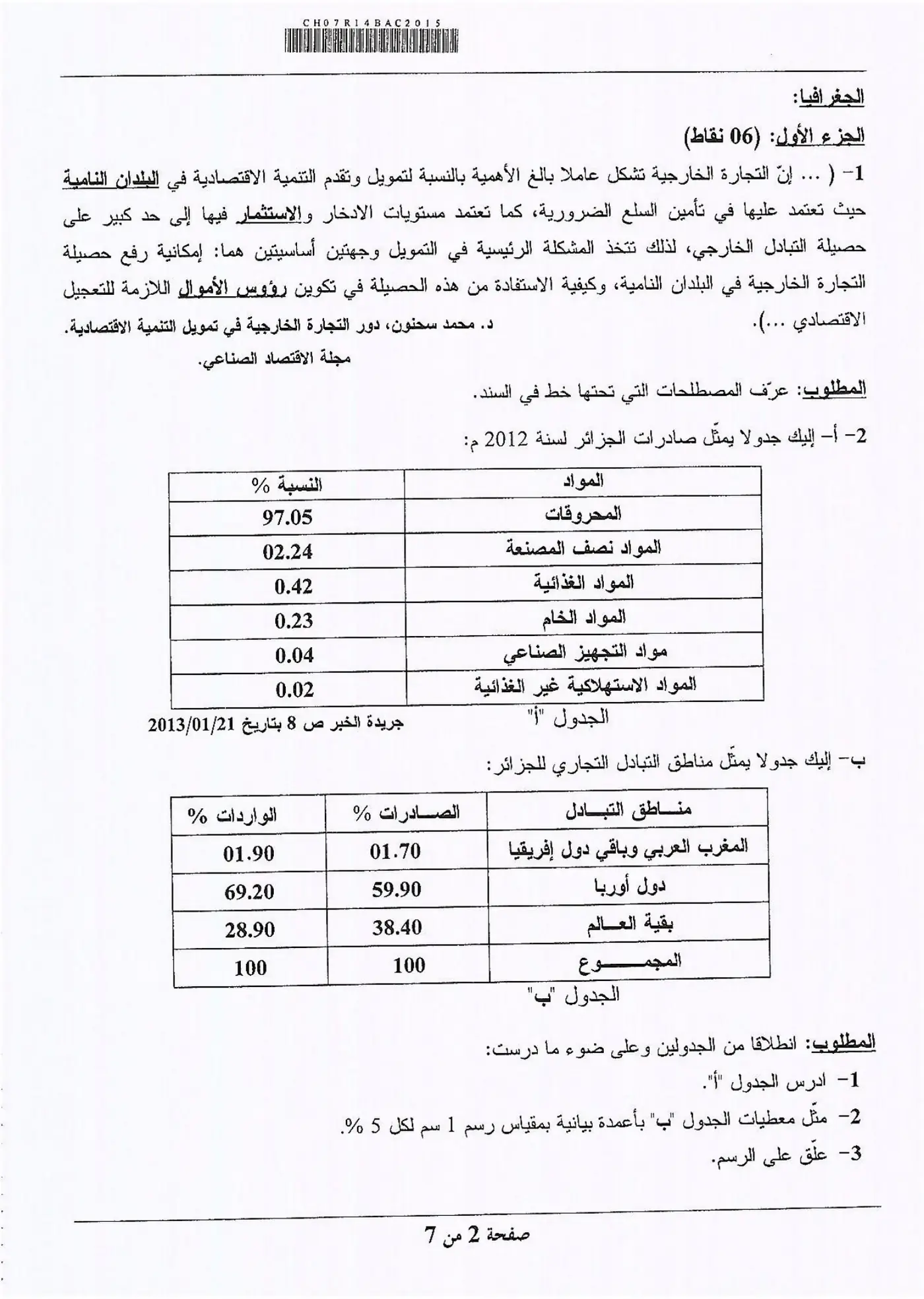 الصفحة 2 من 7