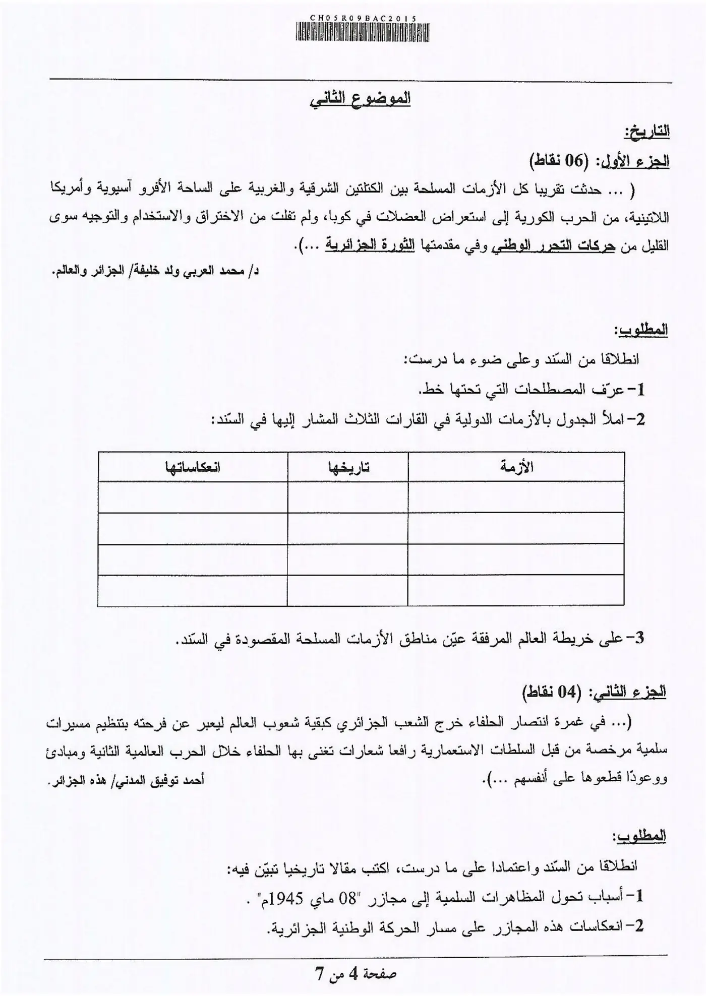 الصفحة 4 من 7
