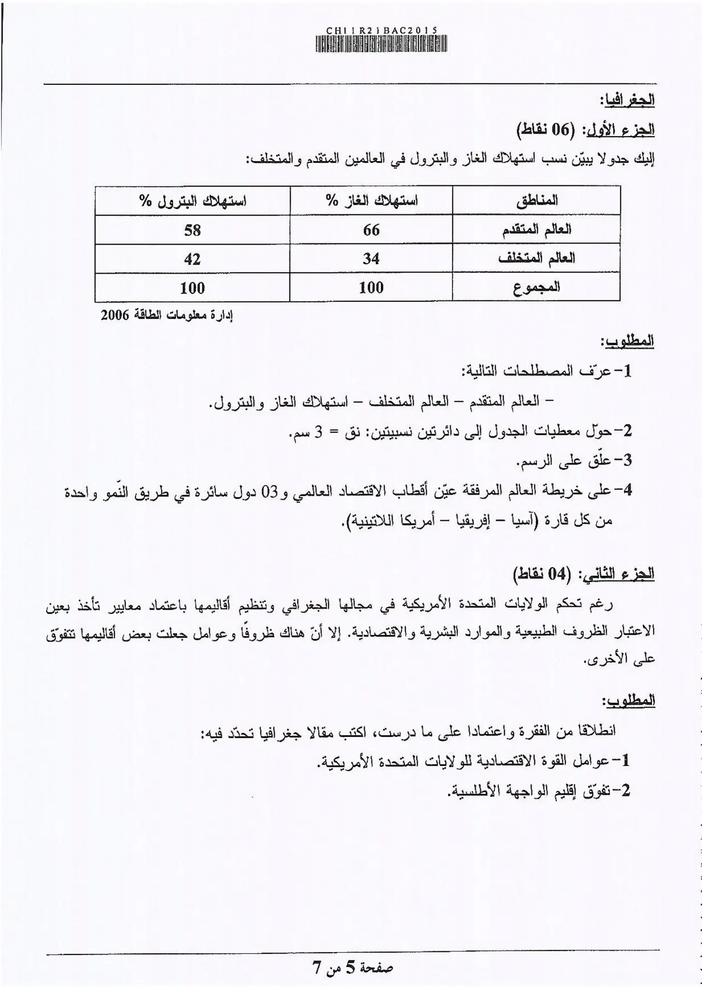 الصفحة 5 من 7