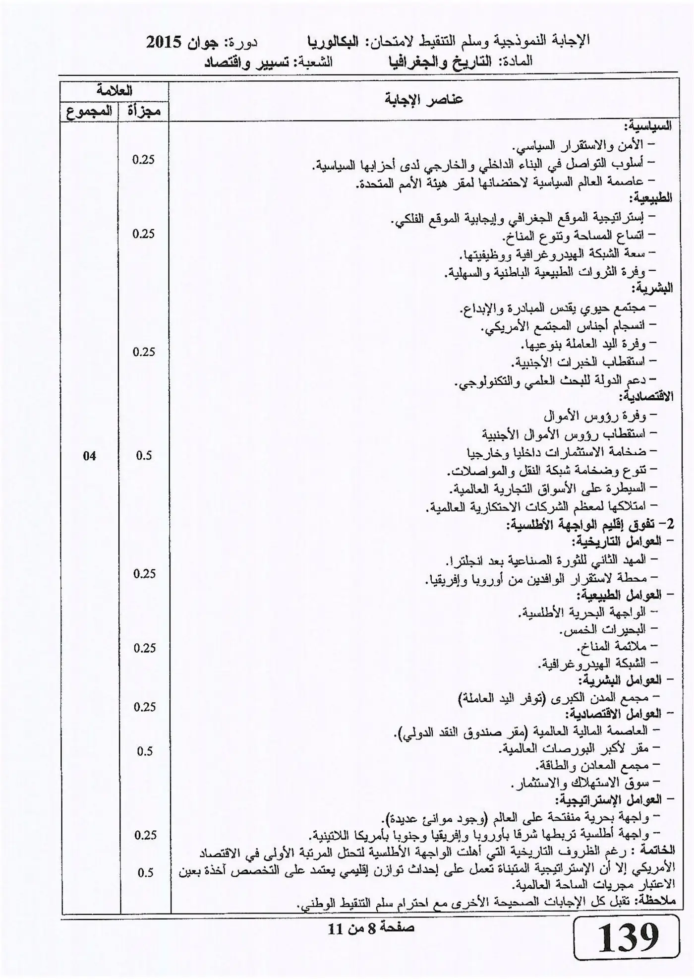 الصفحة 8 من 11