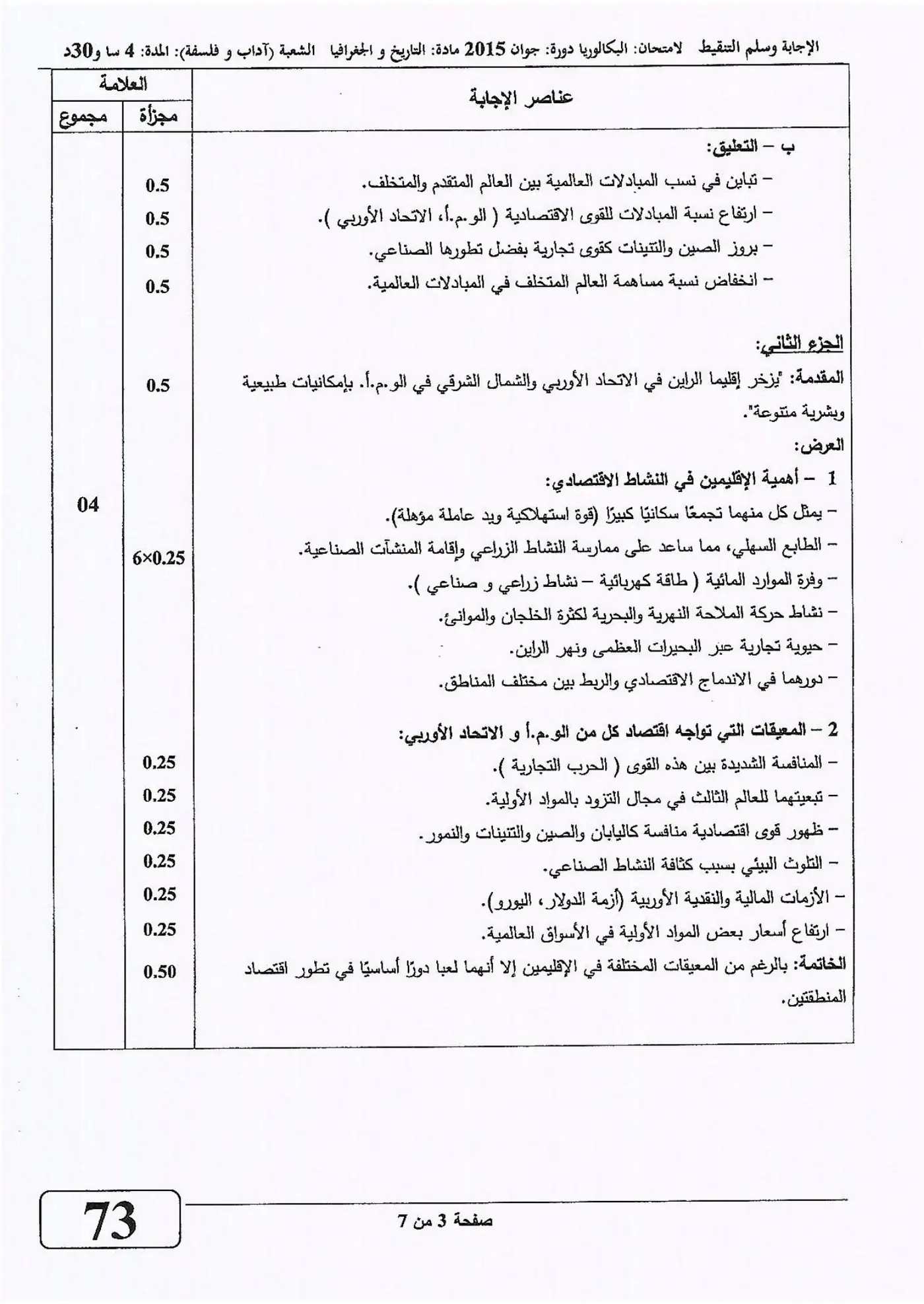 الصفحة 3 من 7