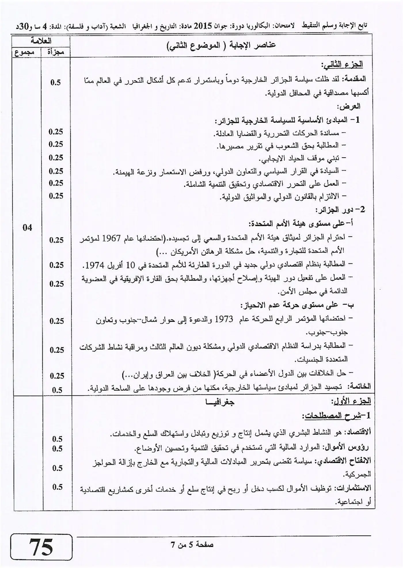 الصفحة 5 من 7