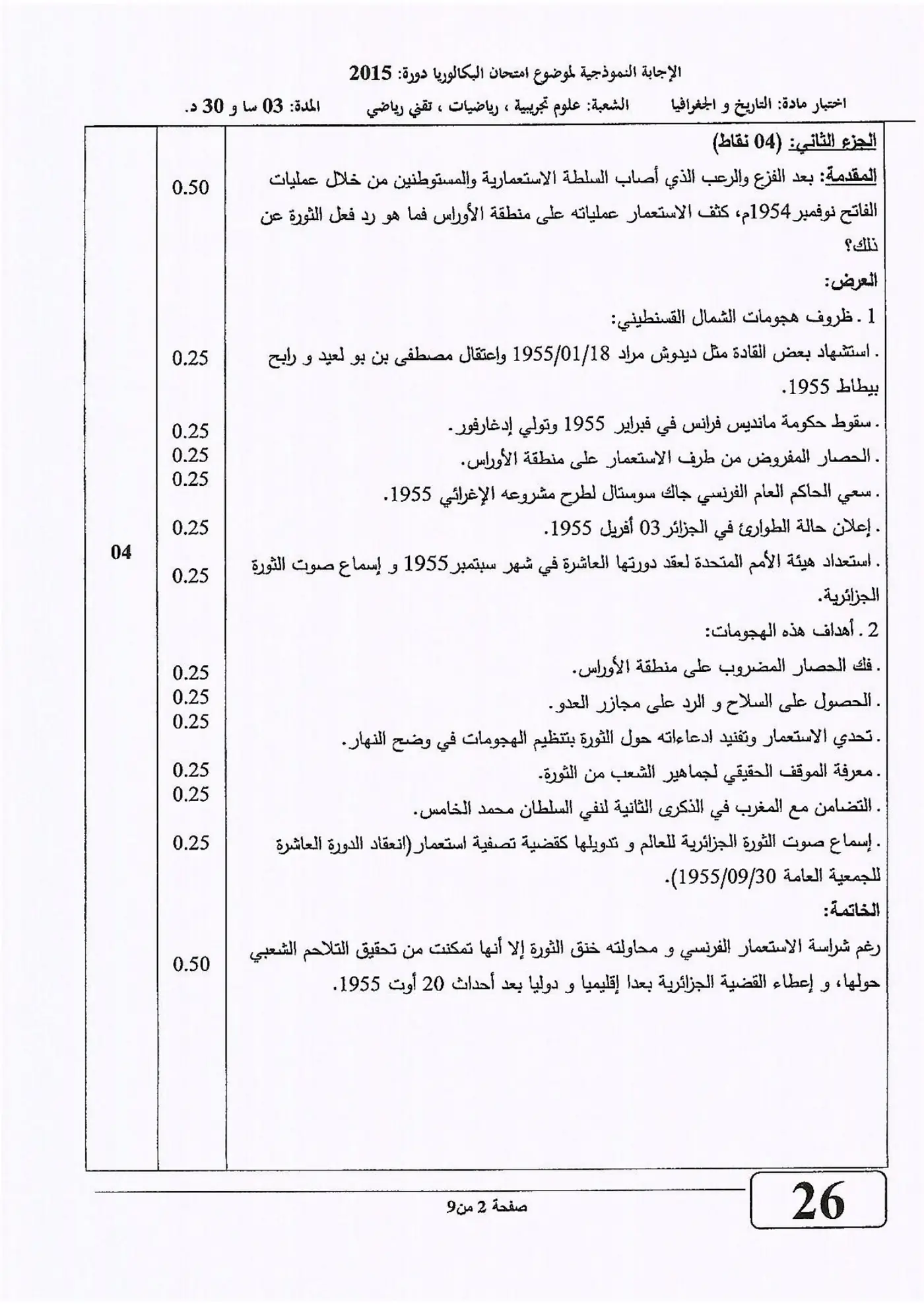 الصفحة 2 من 9
