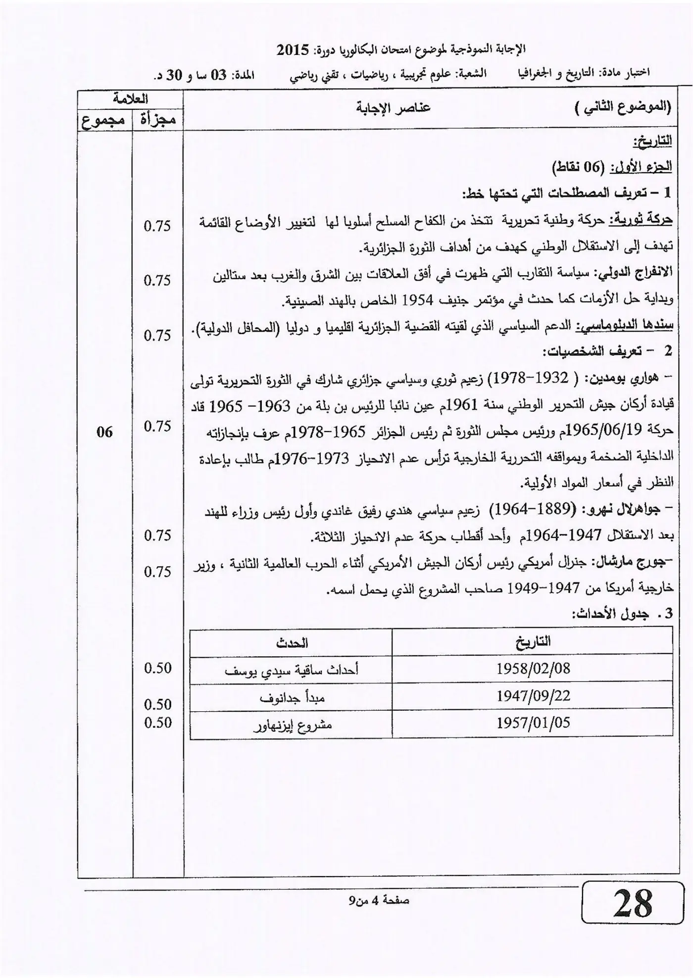 الصفحة 4 من 9