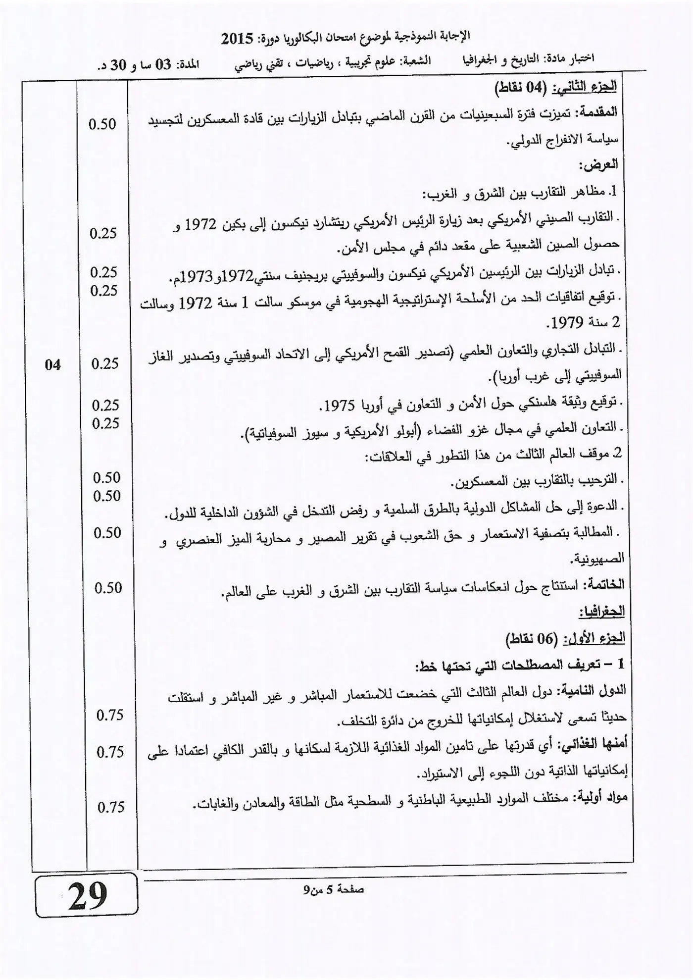 الصفحة 5 من 9