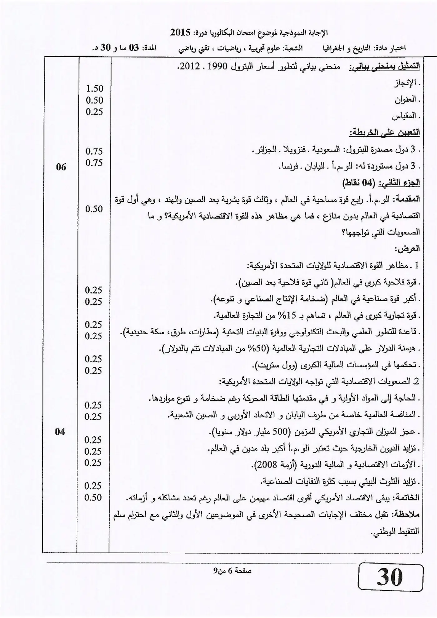 الصفحة 6 من 9