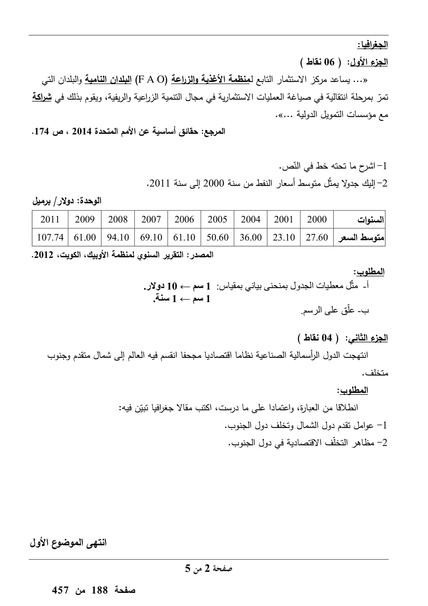 الصفحة 2 من 5
