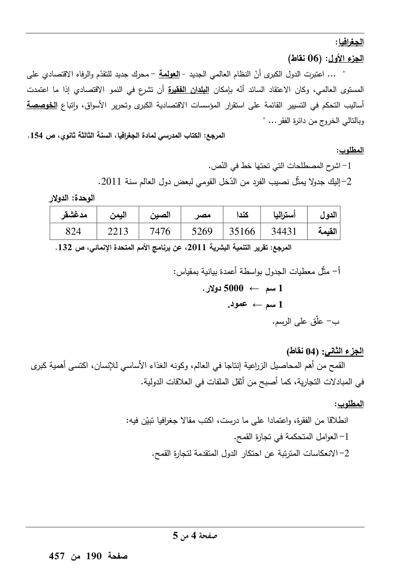 الصفحة 4 من 5
