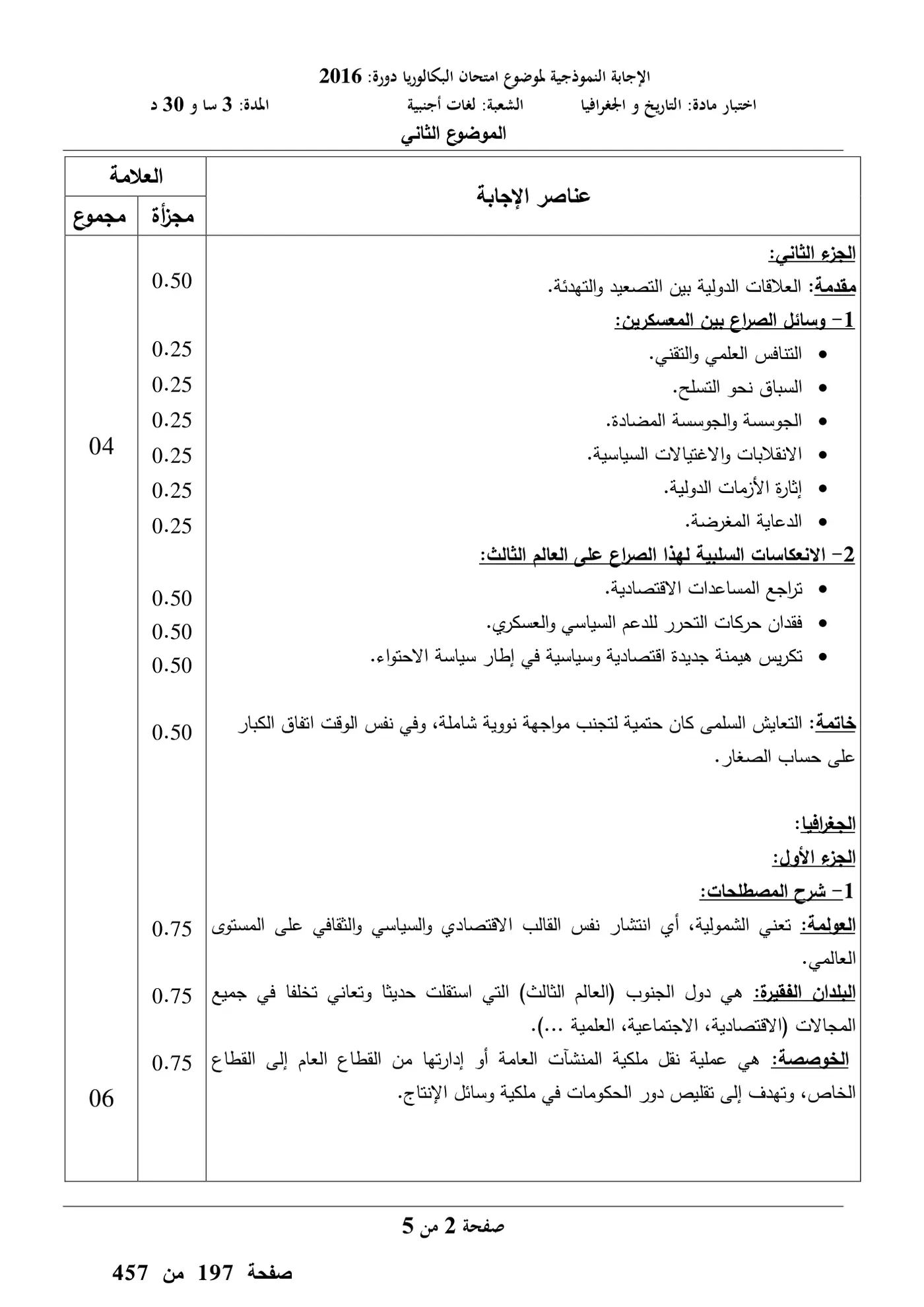 الصفحة 6 من 9
