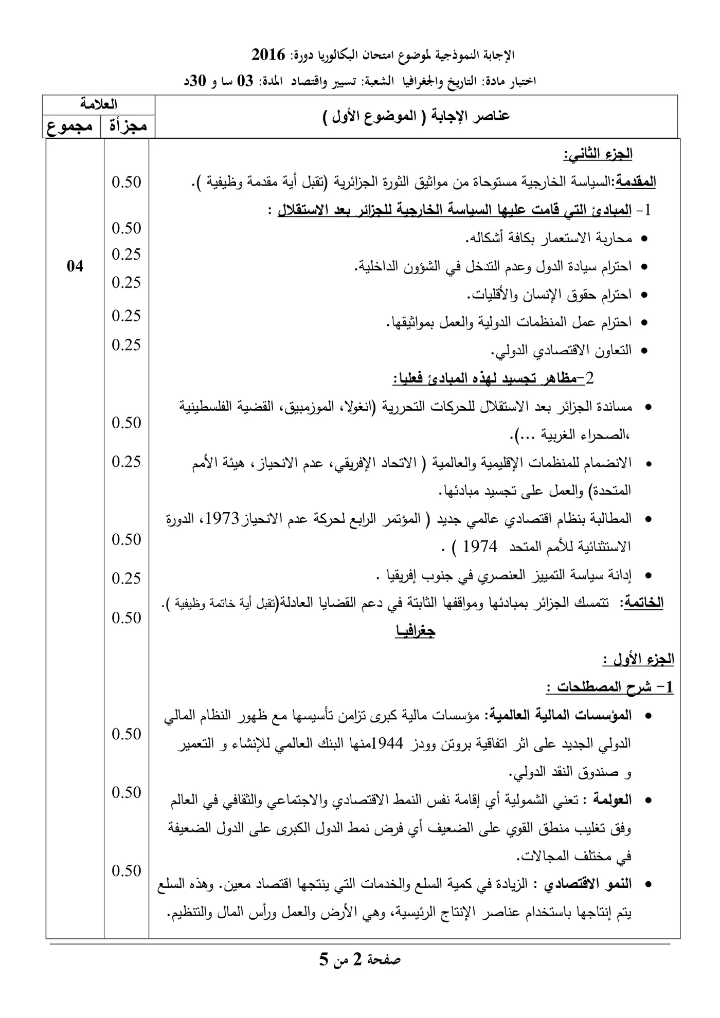 الصفحة 2 من 9
