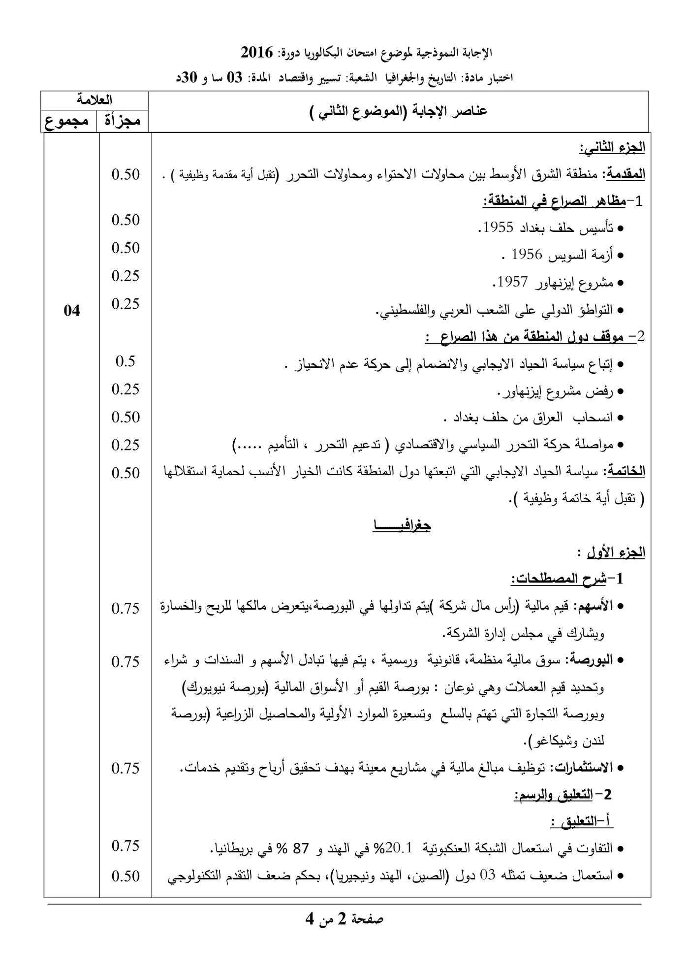 الصفحة 7 من 9