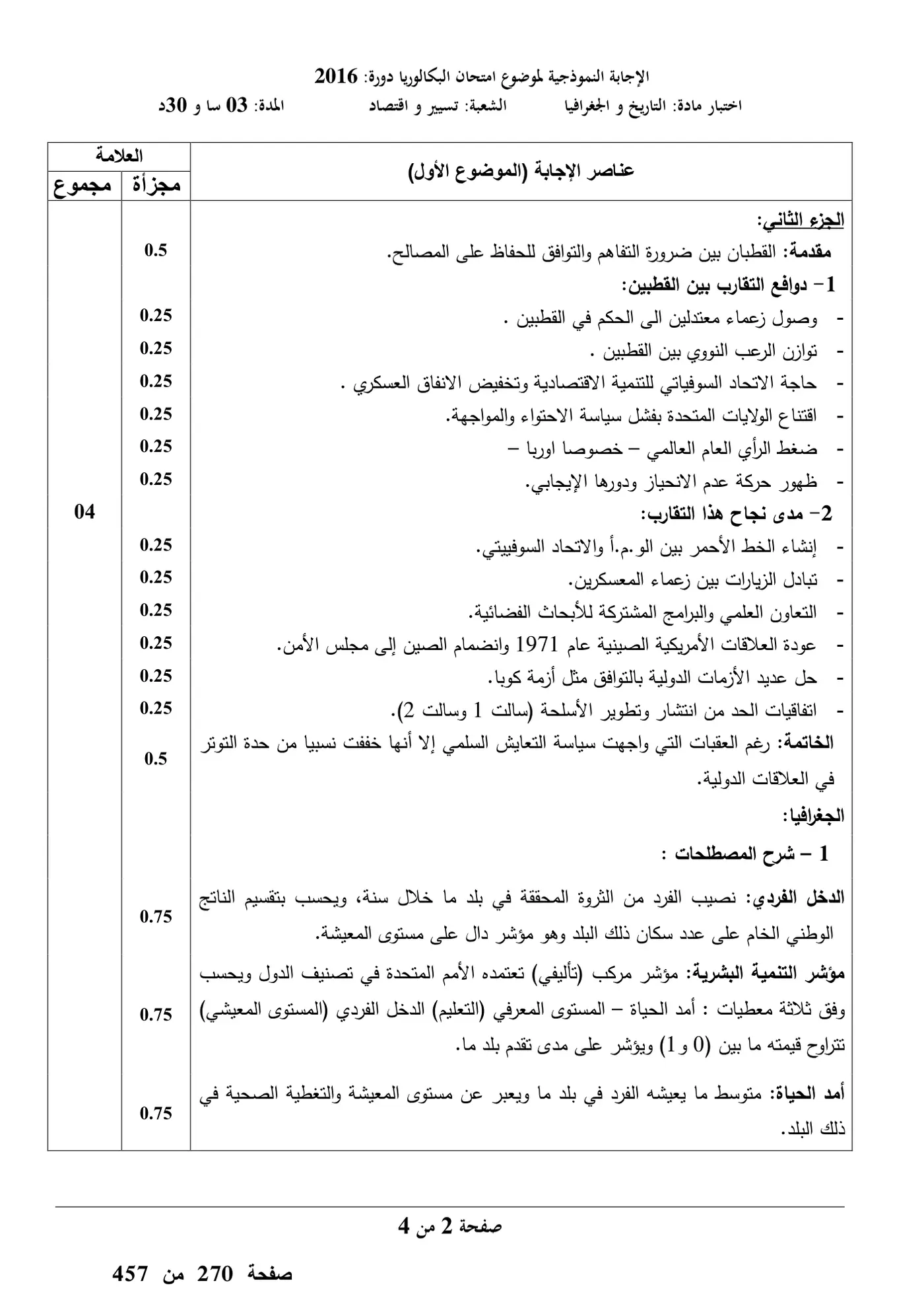 الصفحة 2 من 10
