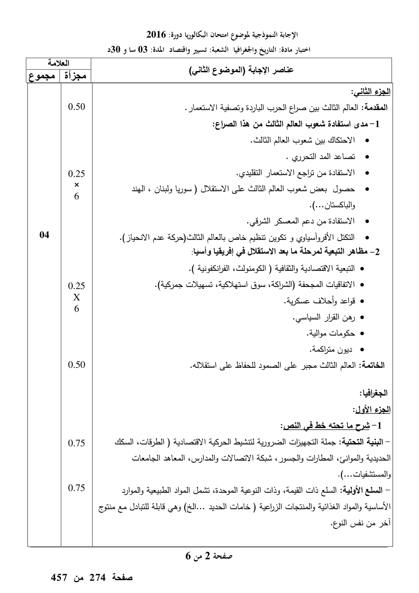 الصفحة 6 من 10