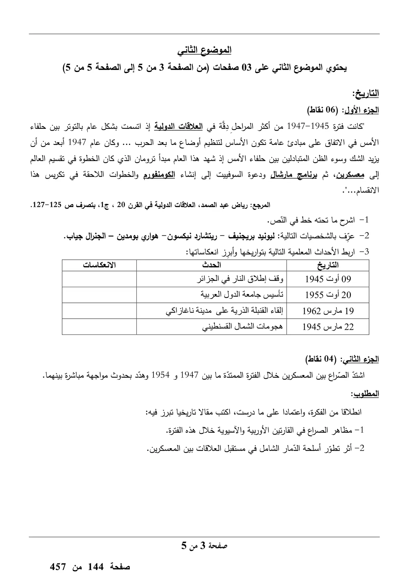 الصفحة 3 من 5