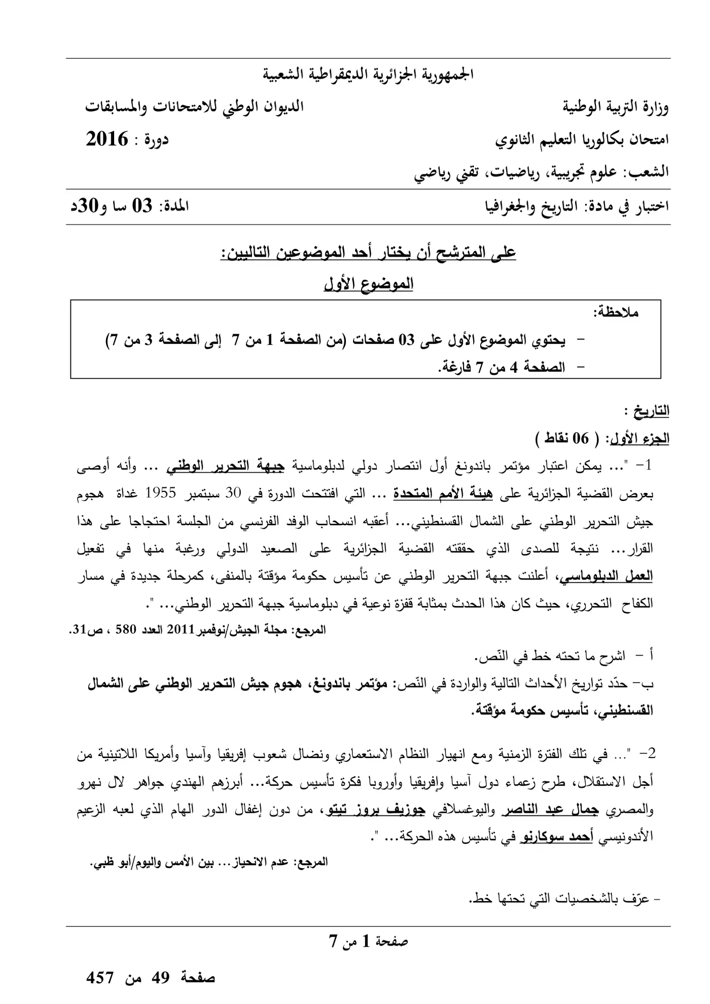 الصفحة 1 من 7