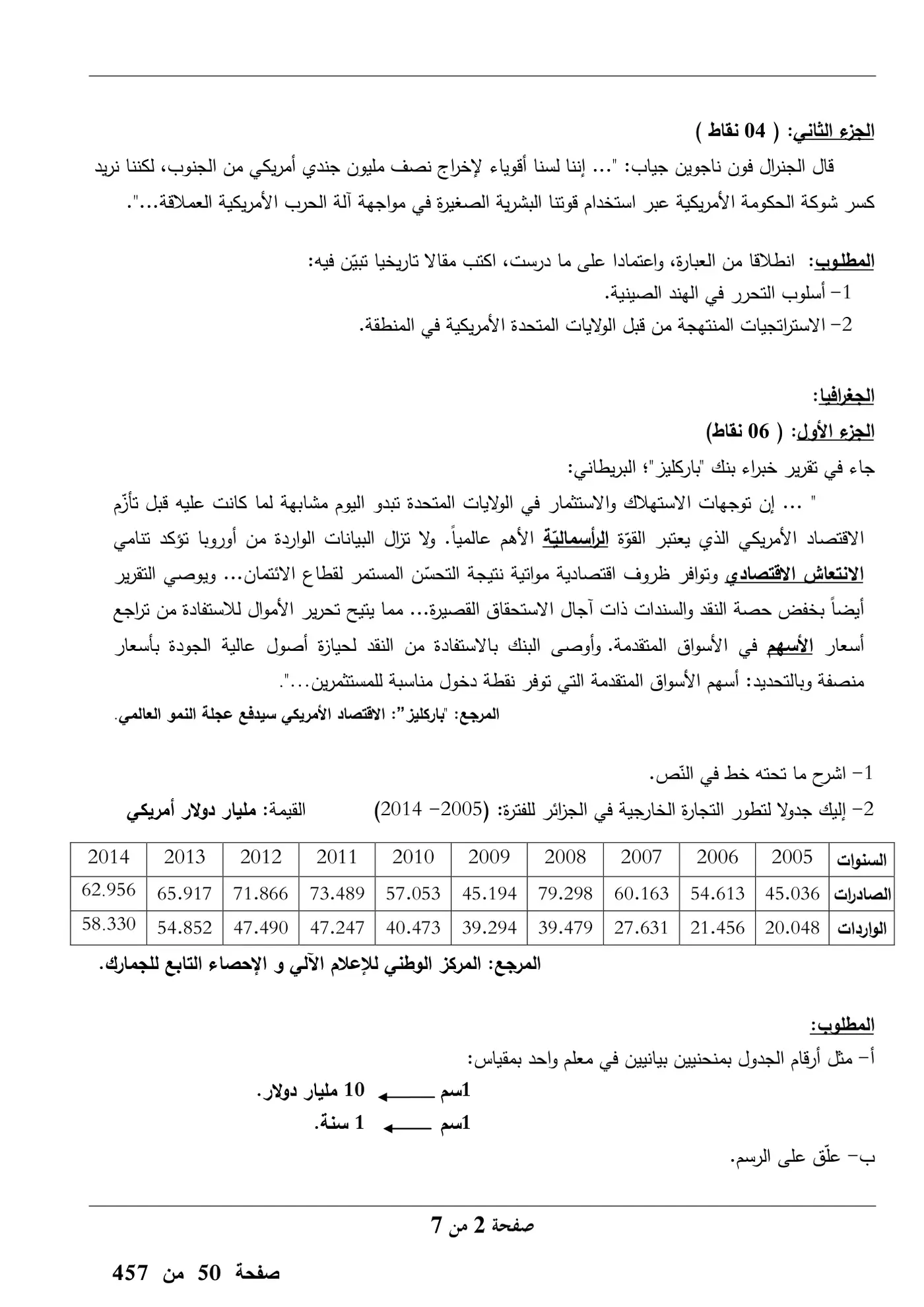 الصفحة 2 من 7
