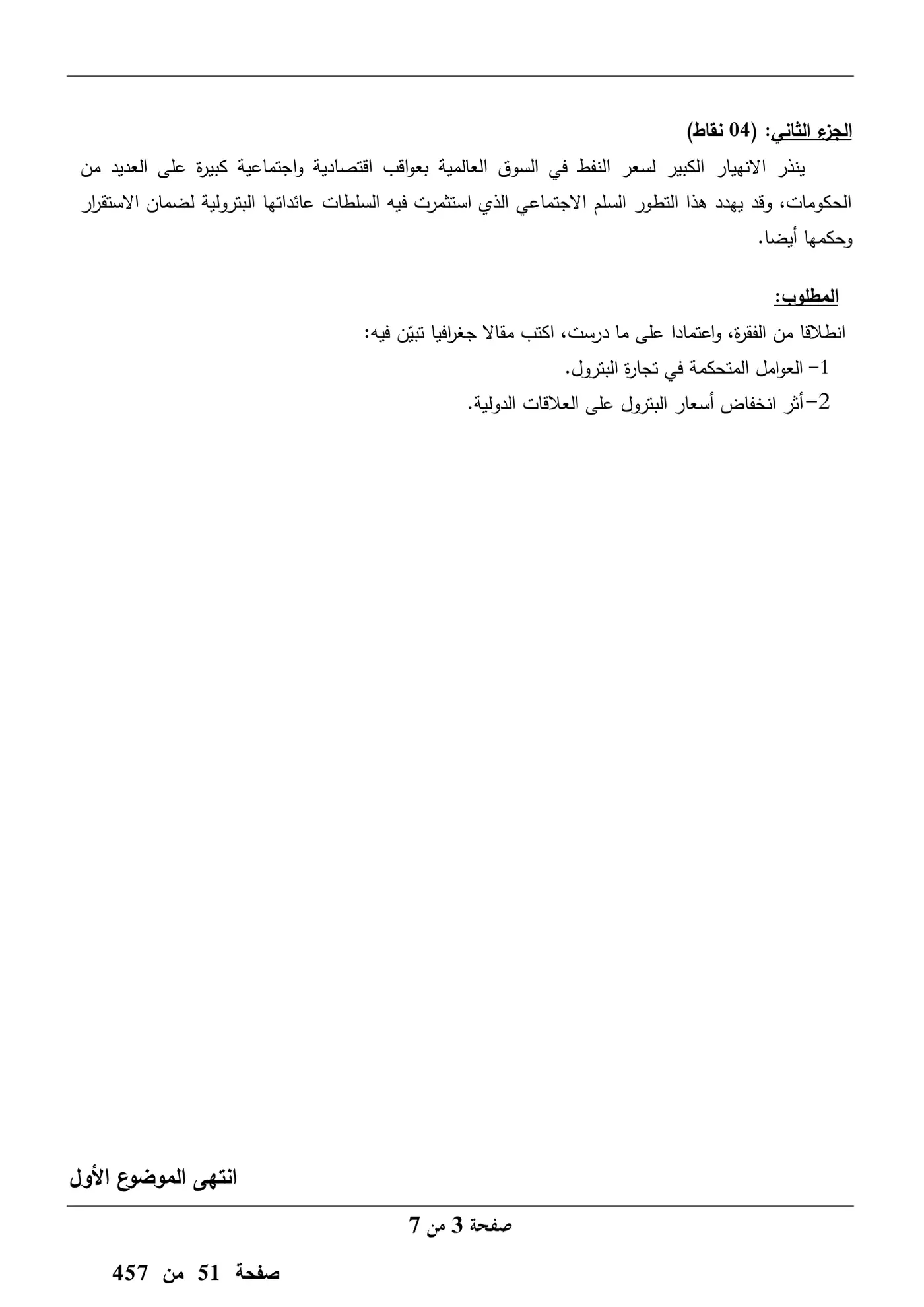 الصفحة 3 من 7